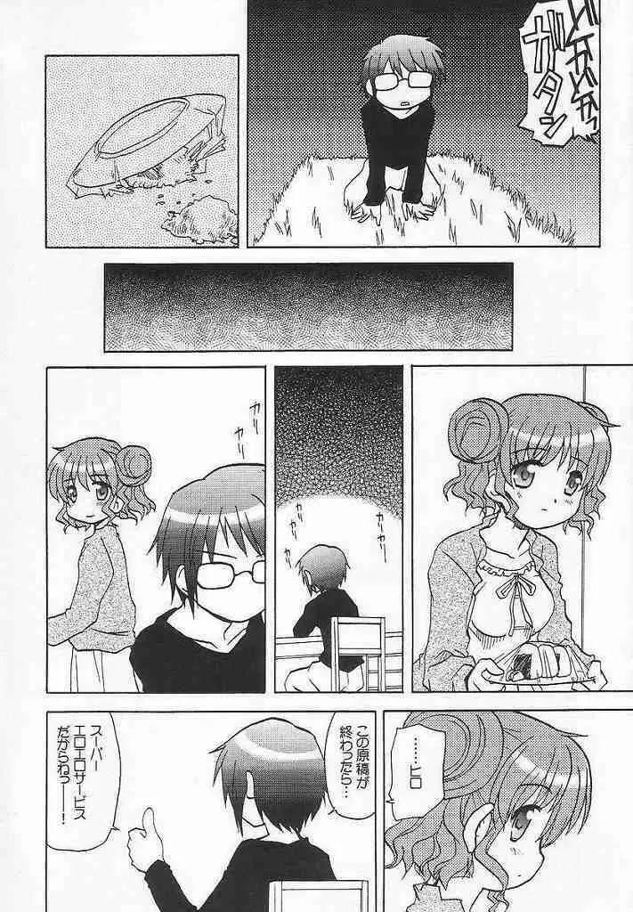 やまぶき色の芽生えドライブ - page11