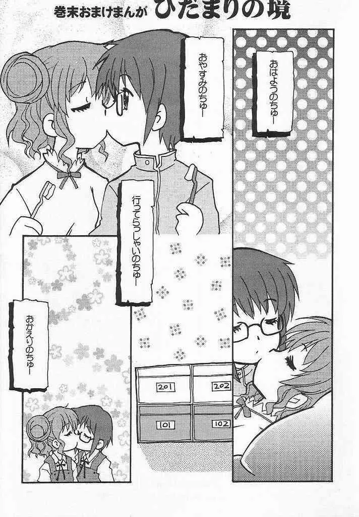 やまぶき色の芽生えドライブ - page31