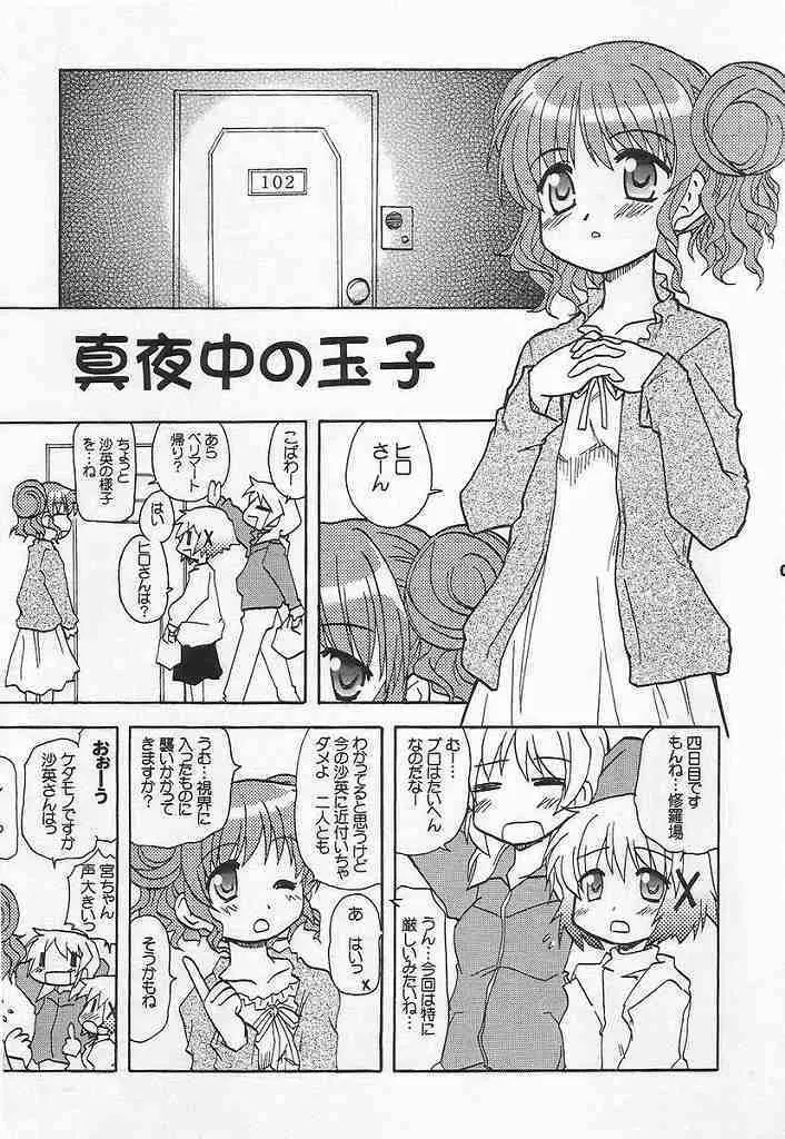 やまぶき色の芽生えドライブ - page6