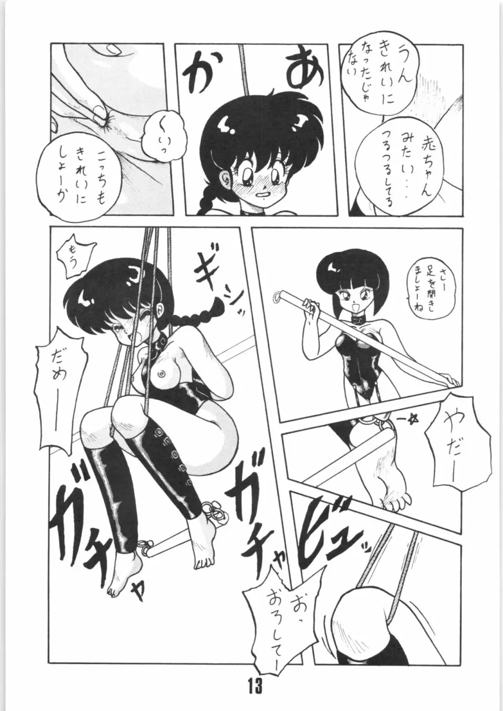 公的抑圧92 - page12