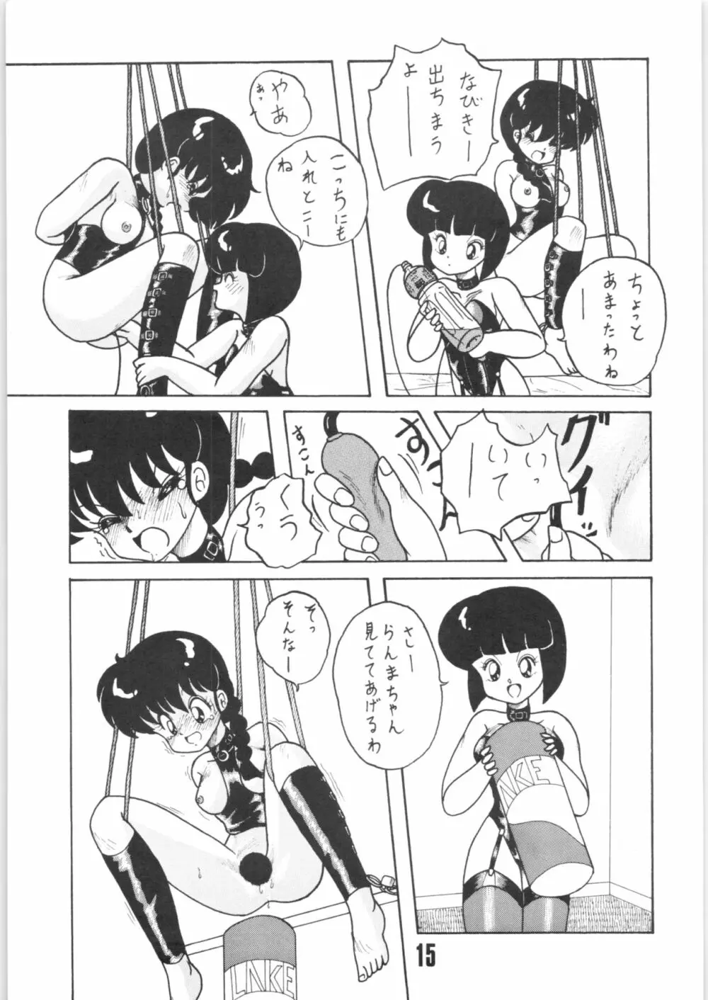 公的抑圧92 - page14