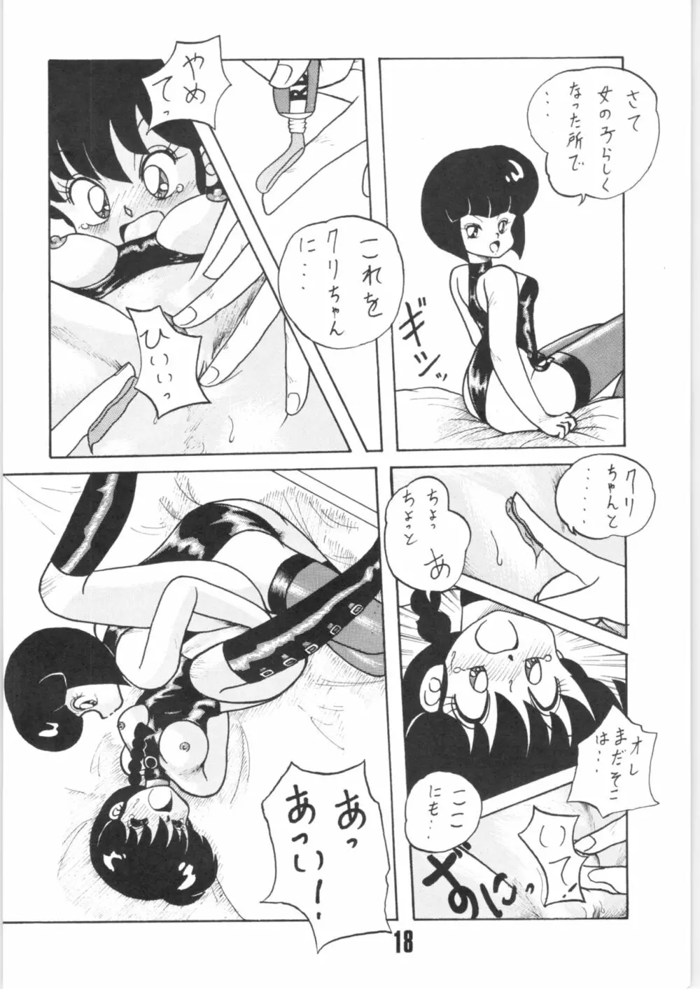 公的抑圧92 - page17