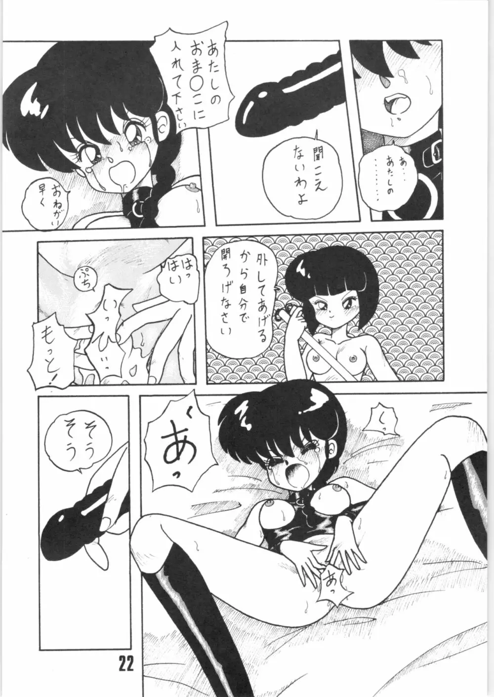 公的抑圧92 - page21