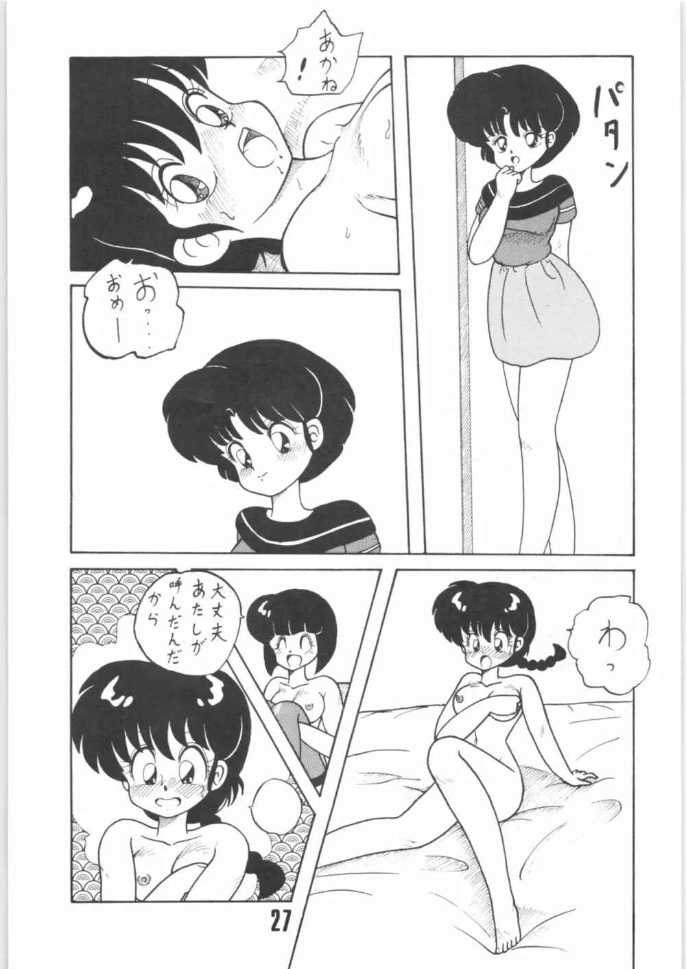 公的抑圧92 - page26
