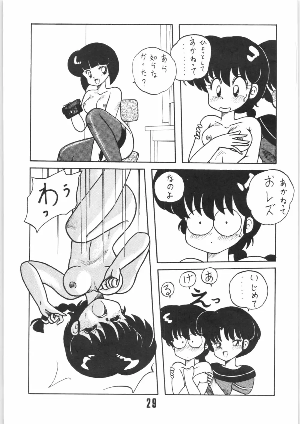 公的抑圧92 - page28