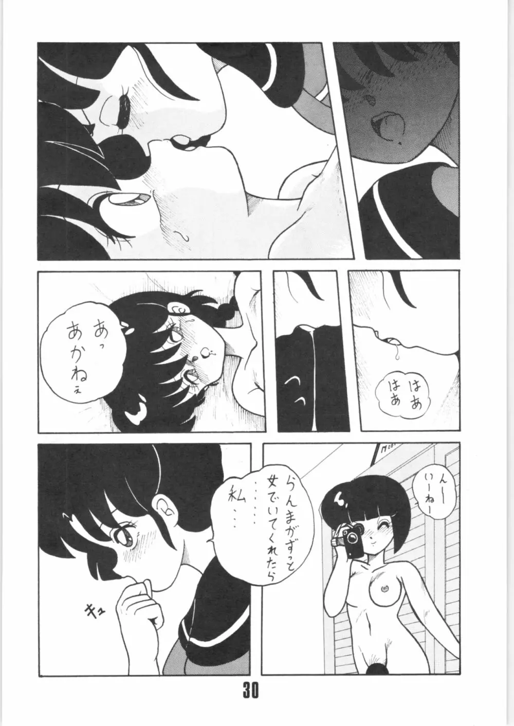 公的抑圧92 - page29