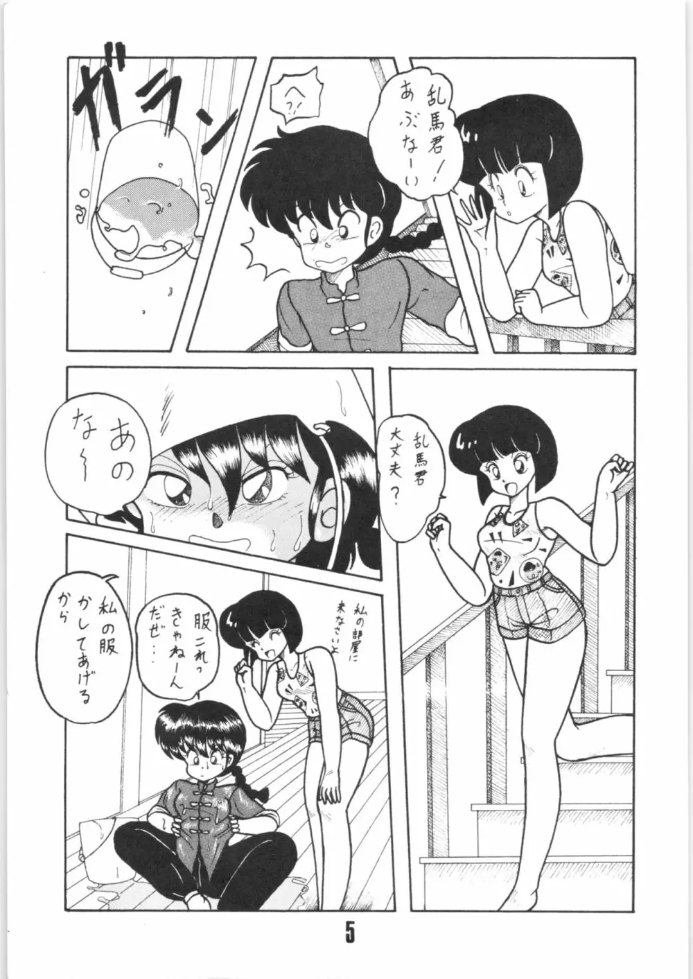 公的抑圧92 - page4
