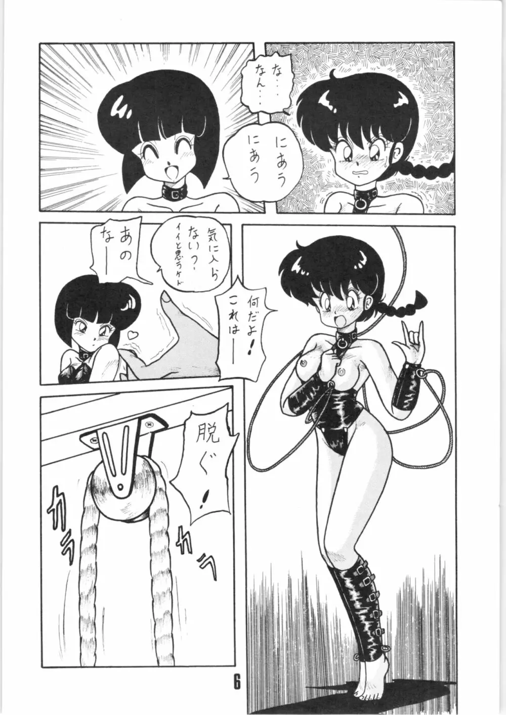 公的抑圧92 - page5
