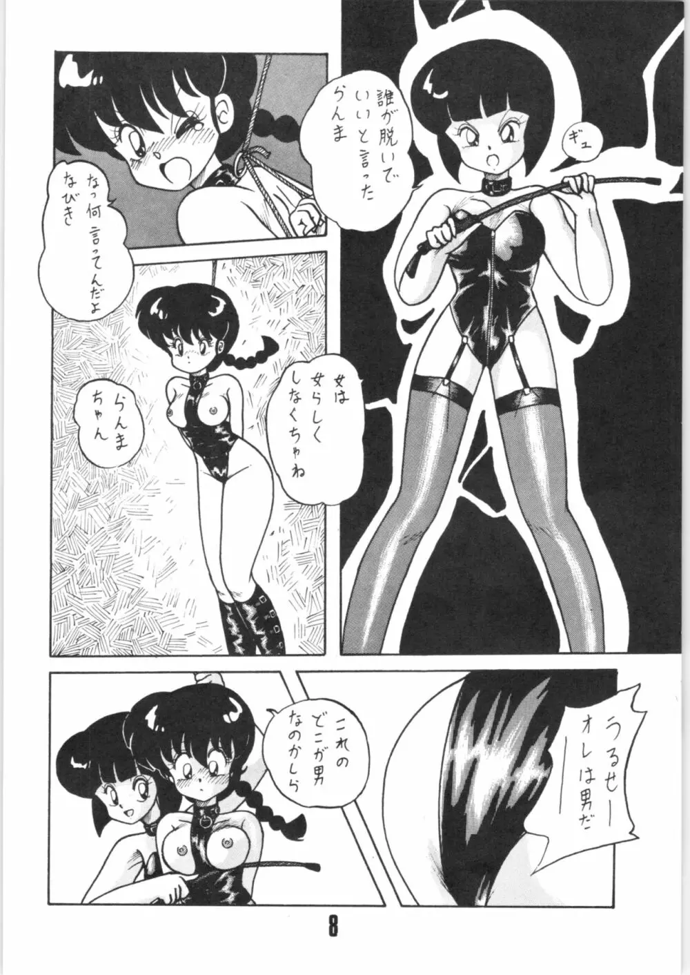 公的抑圧92 - page7
