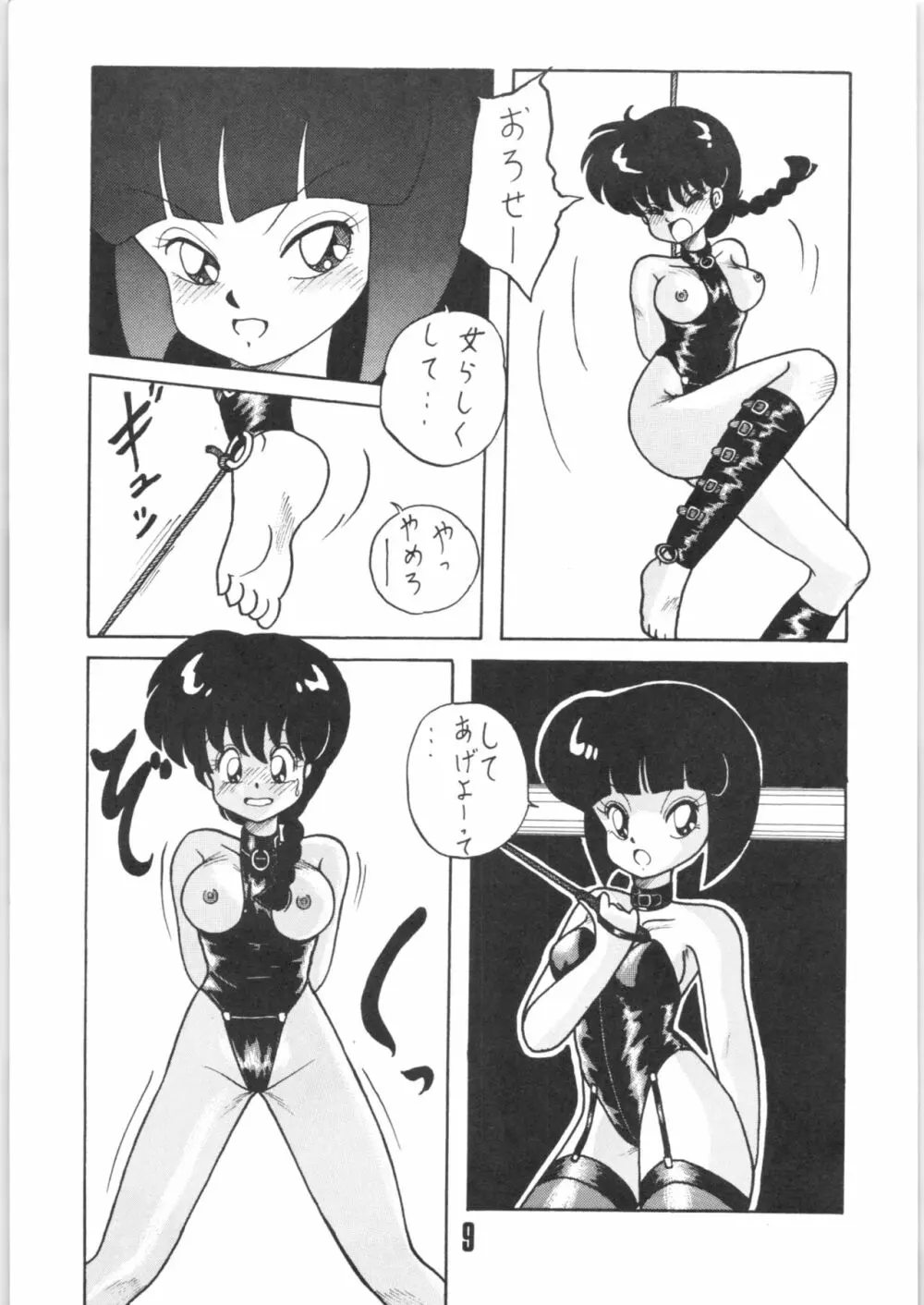 公的抑圧92 - page8