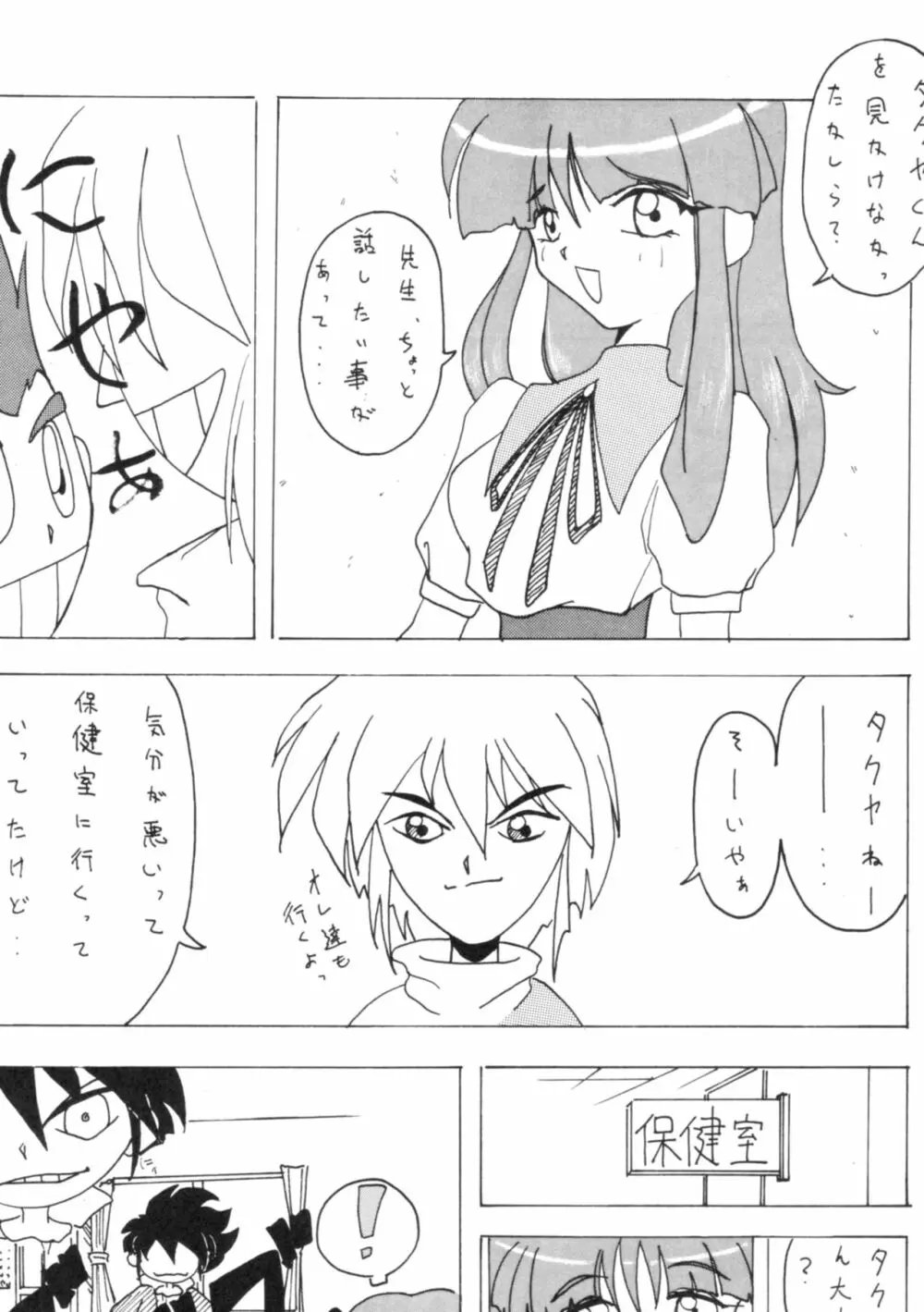 すべての猿に懺悔しな!! - page19