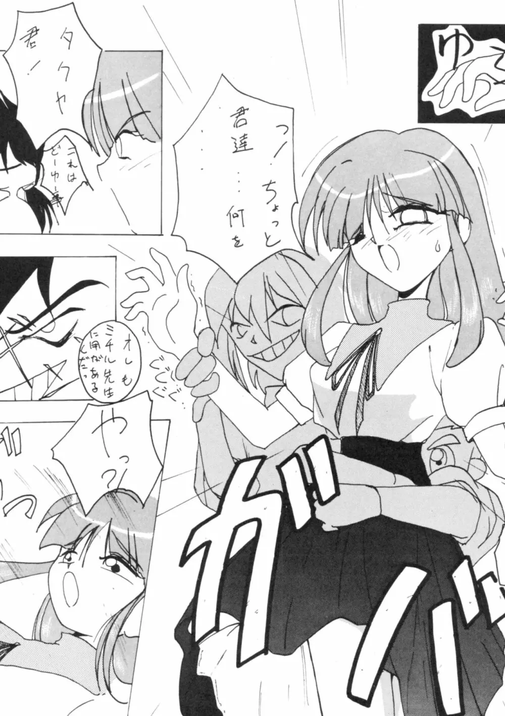 すべての猿に懺悔しな!! - page20