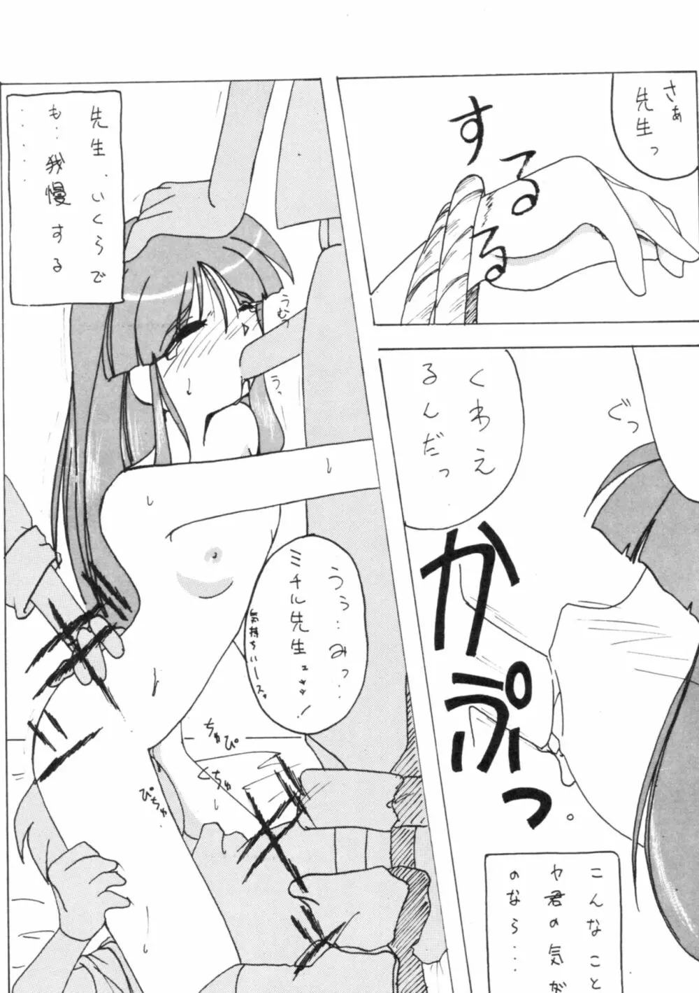 すべての猿に懺悔しな!! - page24