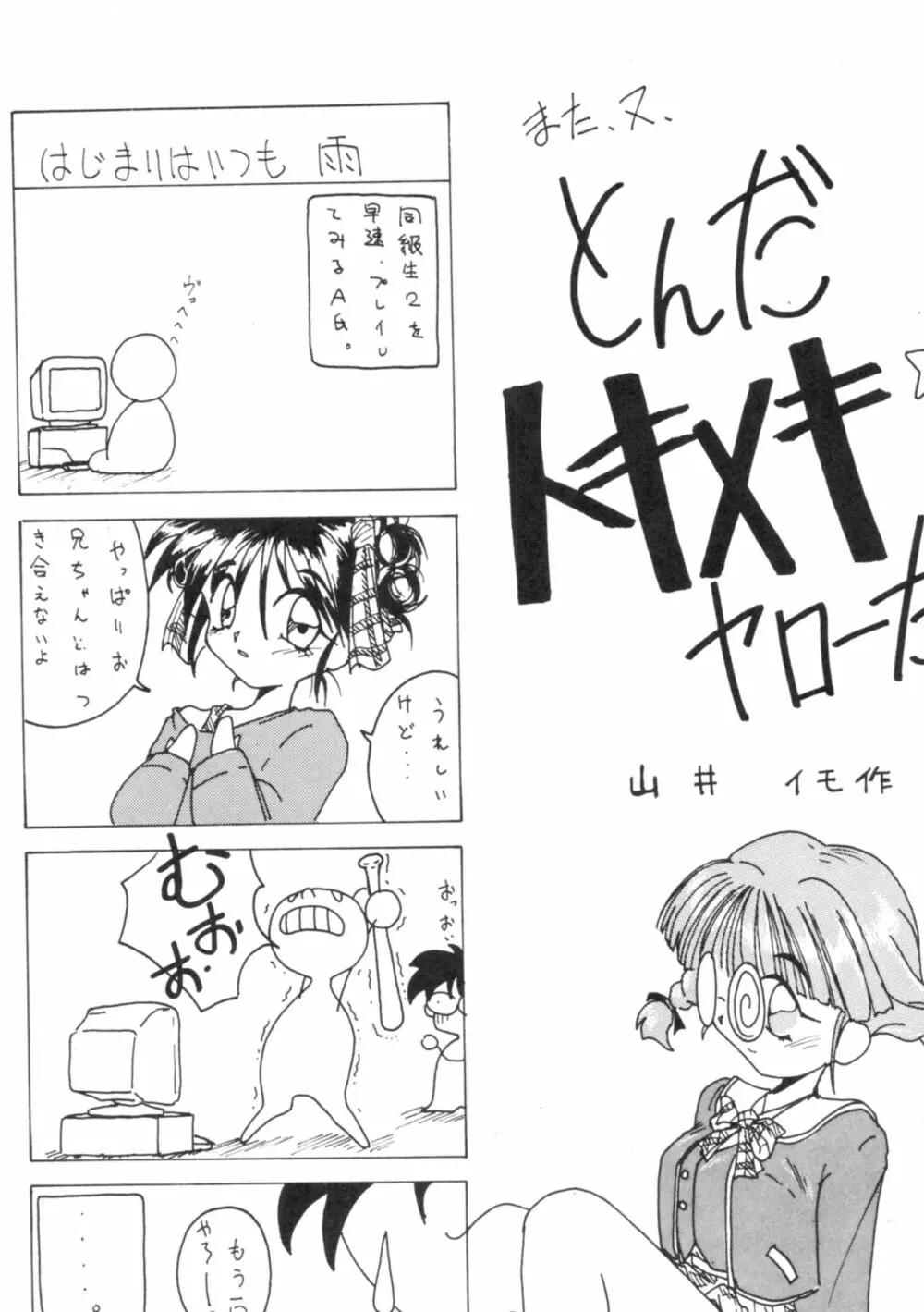 すべての猿に懺悔しな!! - page26