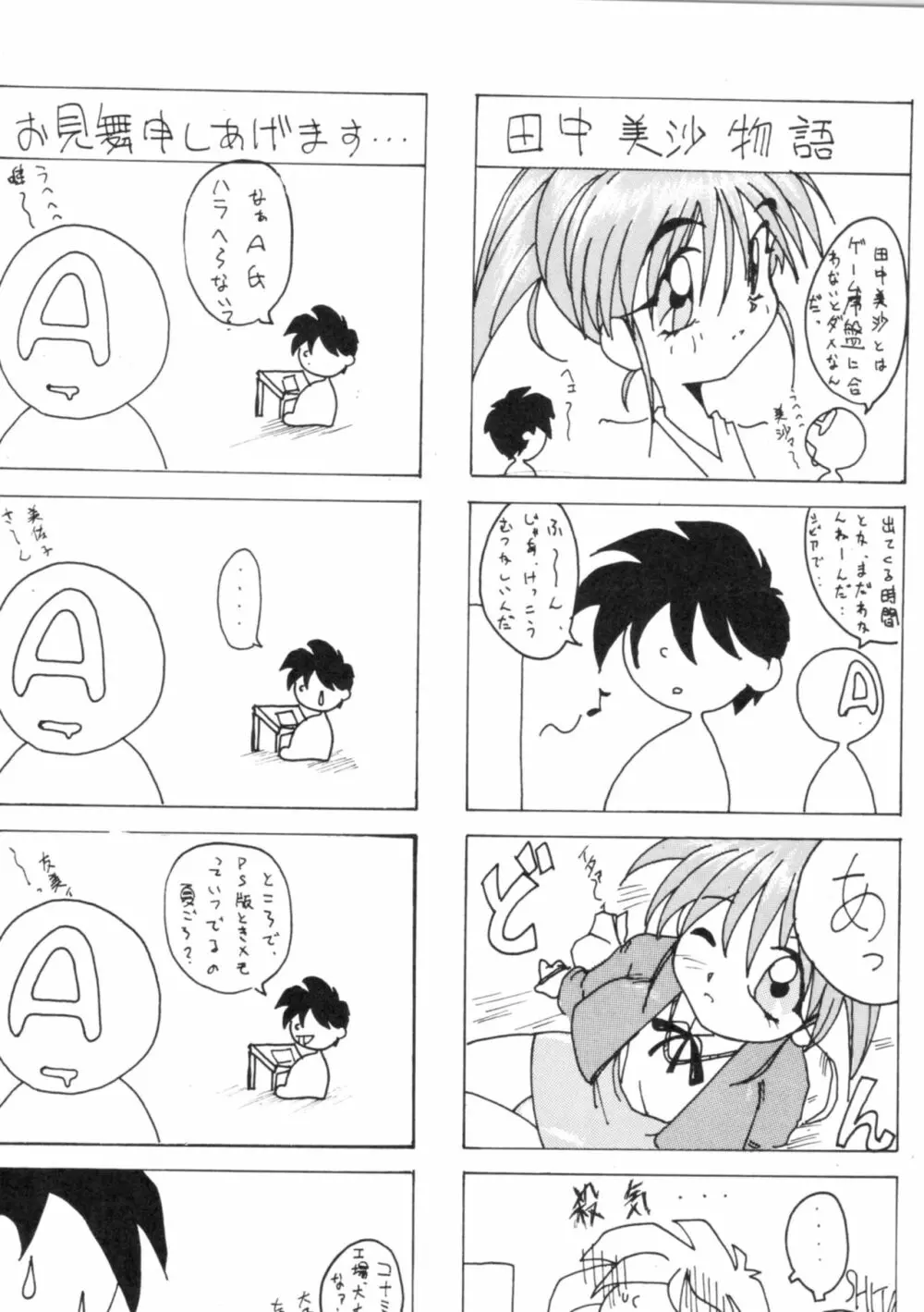 すべての猿に懺悔しな!! - page27
