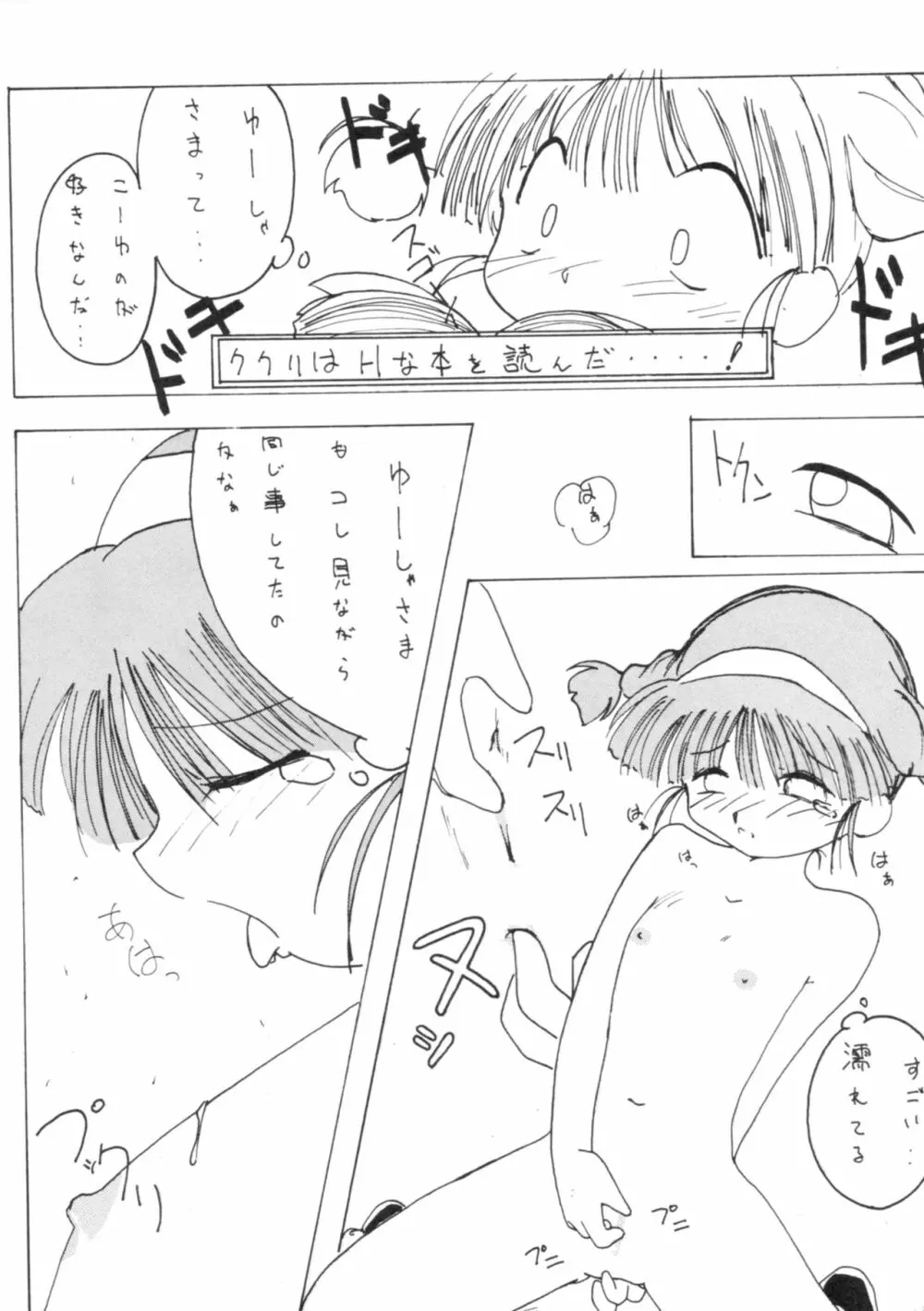 すべての猿に懺悔しな!! - page30