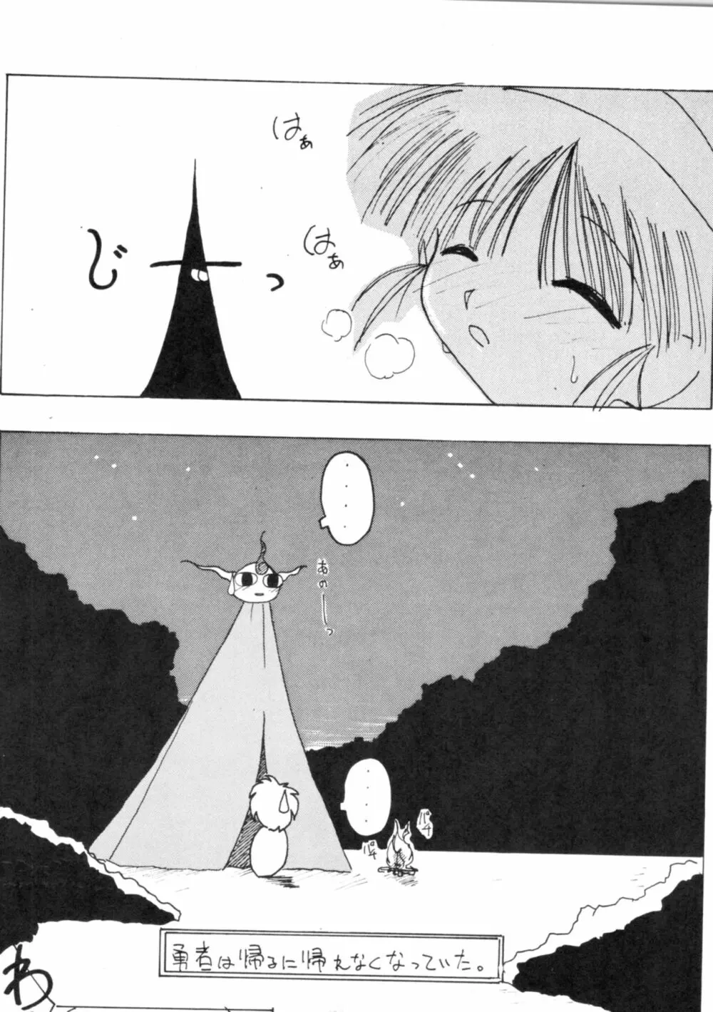 すべての猿に懺悔しな!! - page33