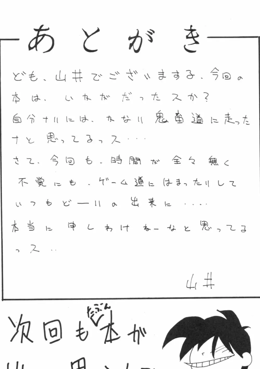 すべての猿に懺悔しな!! - page36