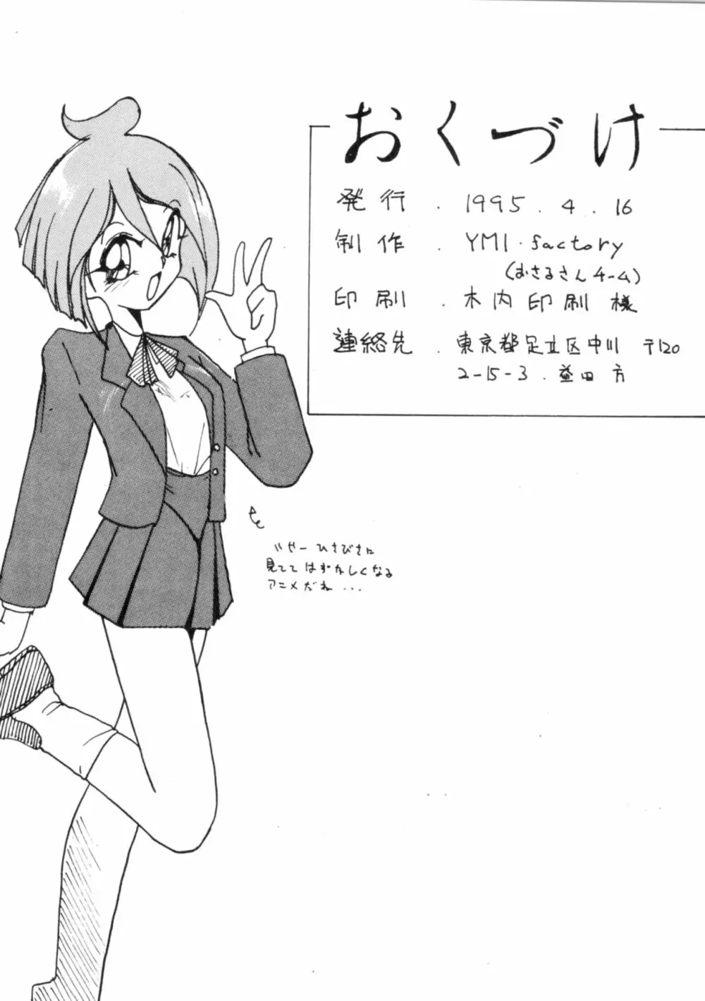 すべての猿に懺悔しな!! - page37