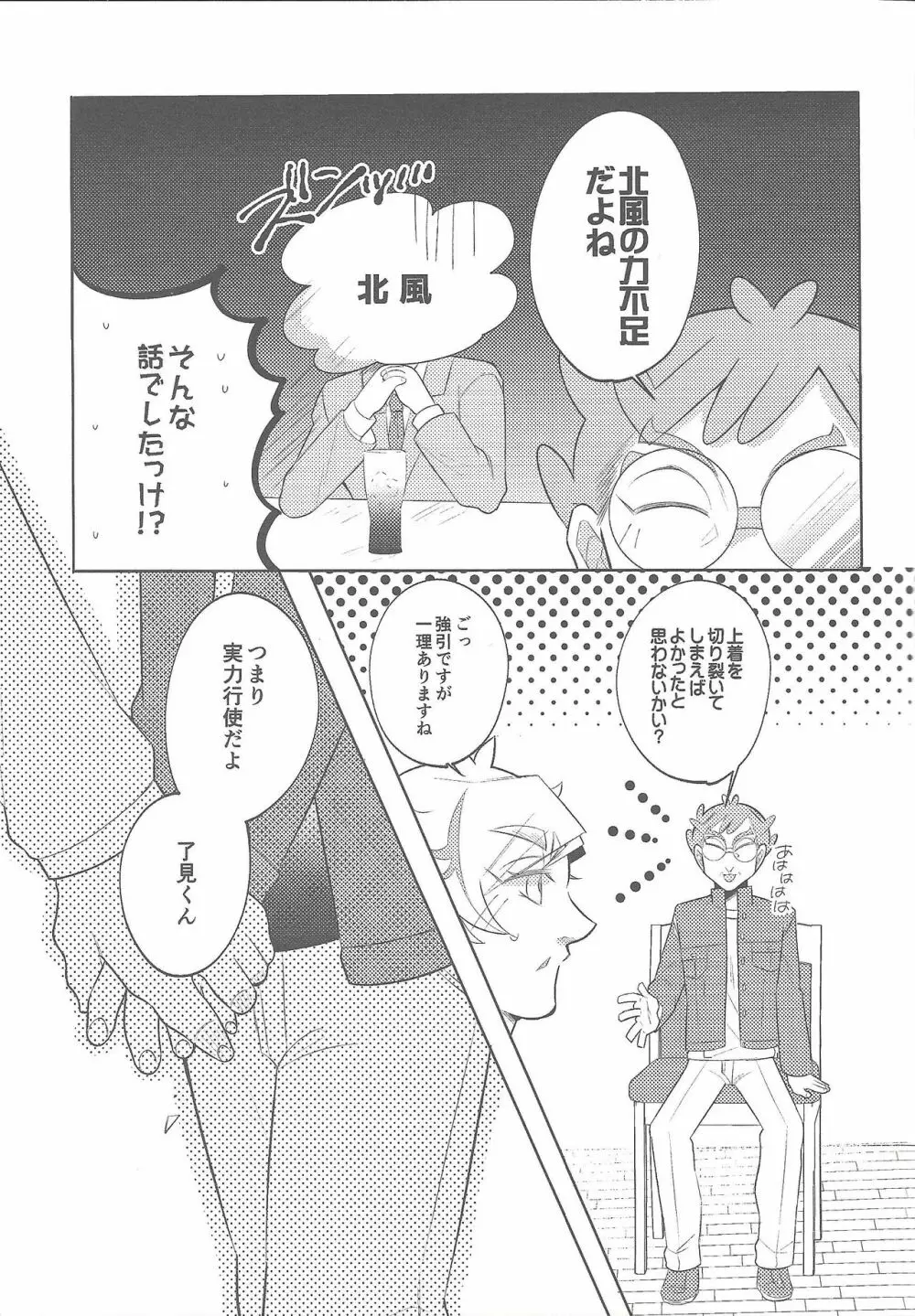 僕たちの未来回路 - page10