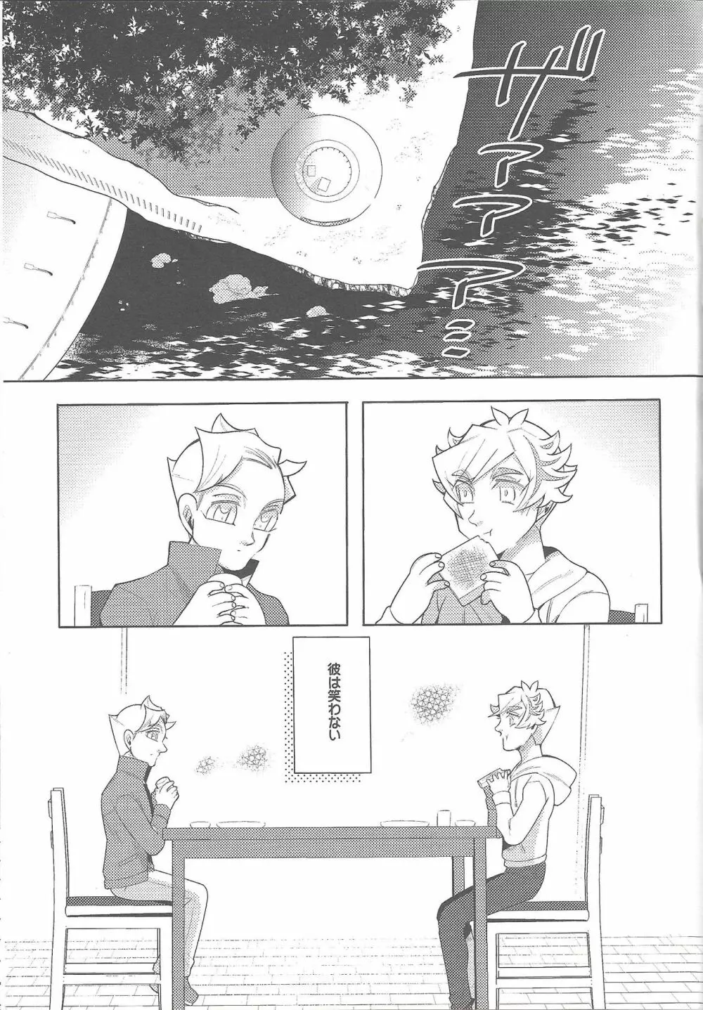 僕たちの未来回路 - page2