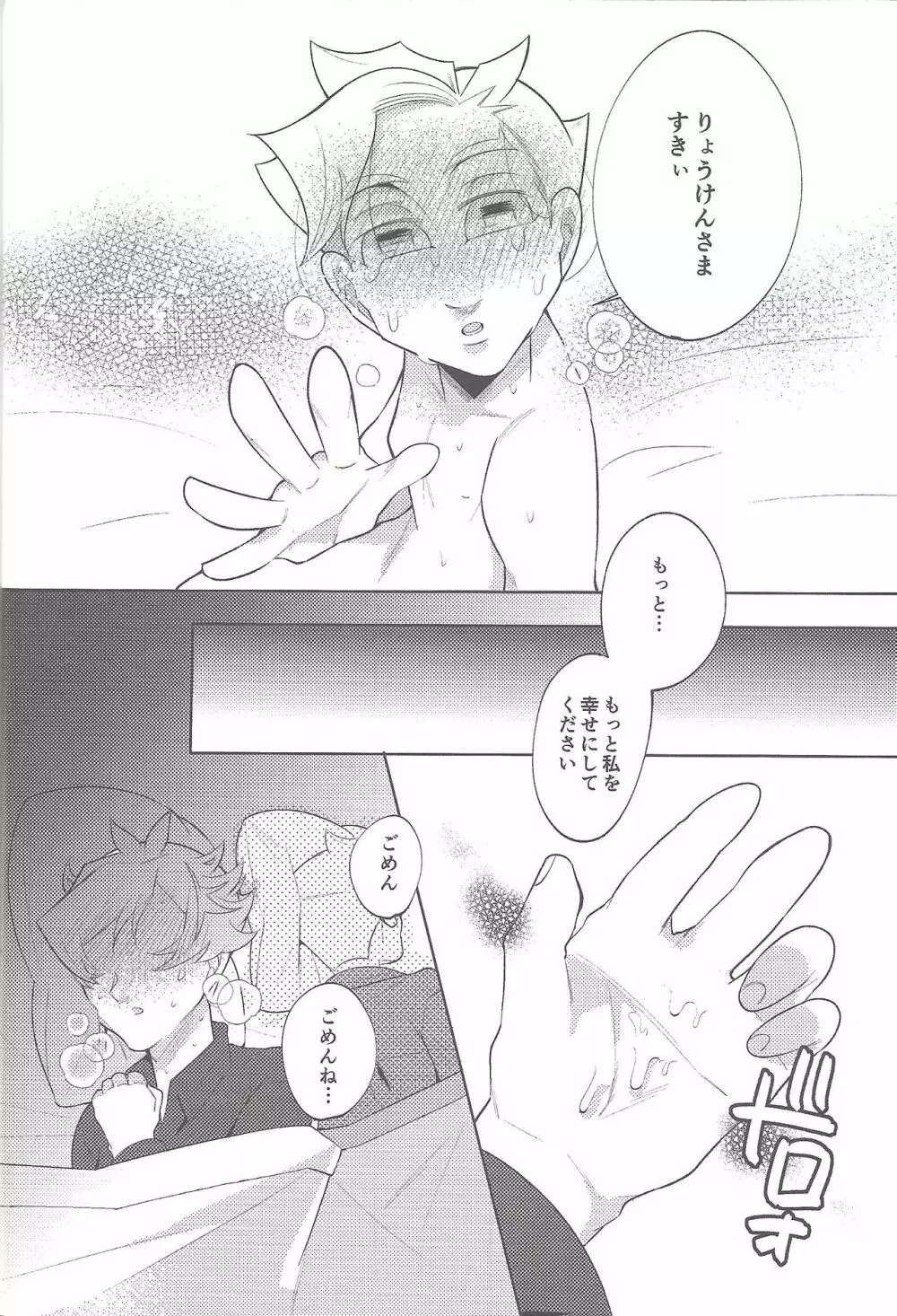 僕たちの未来回路 - page26