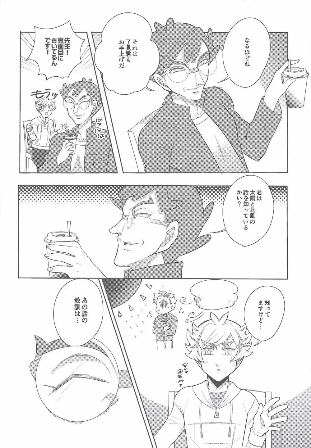 僕たちの未来回路 - page9