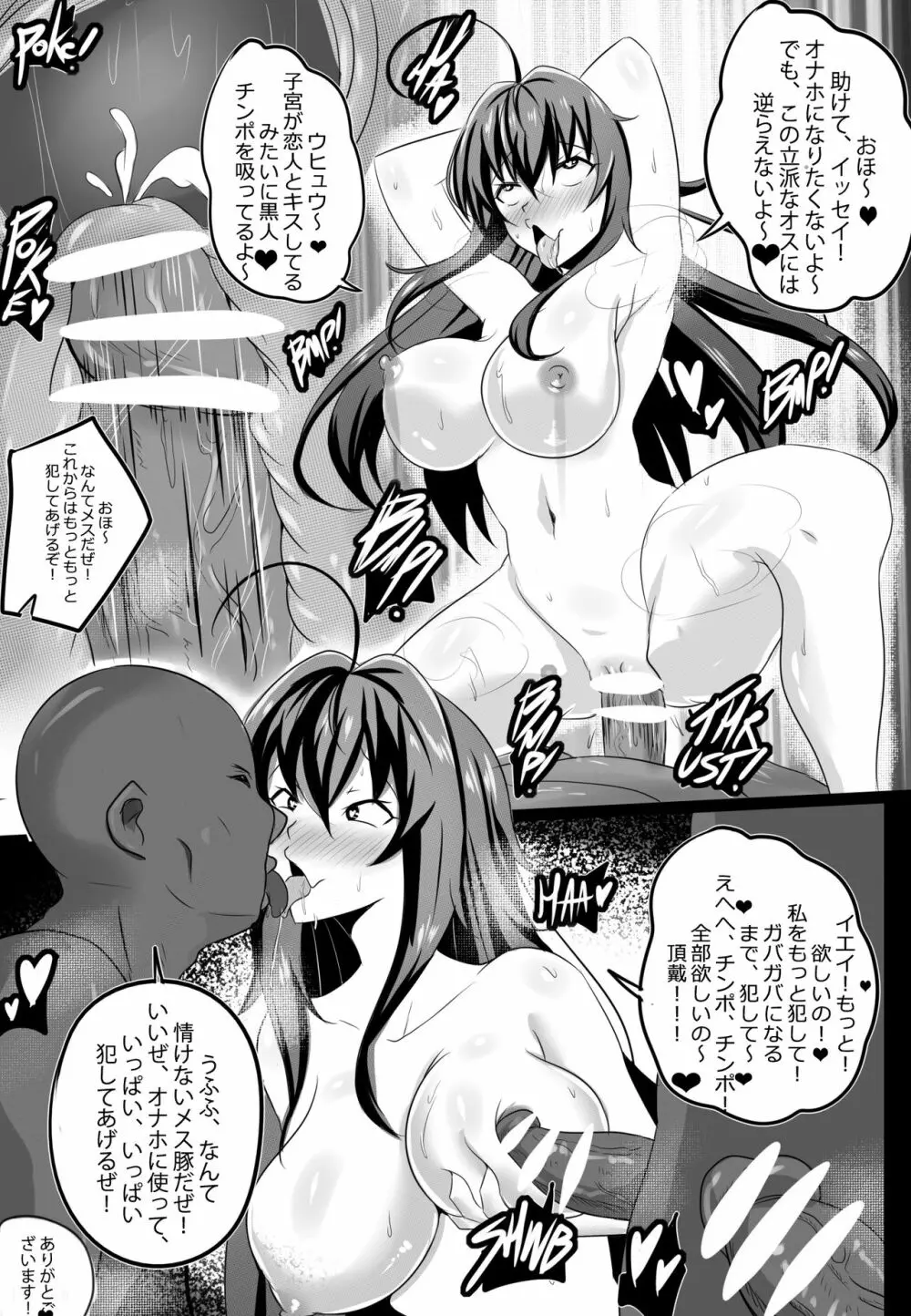 [Merkonig] B-Trayal 13-2 (ハイスクールD×D) - page12