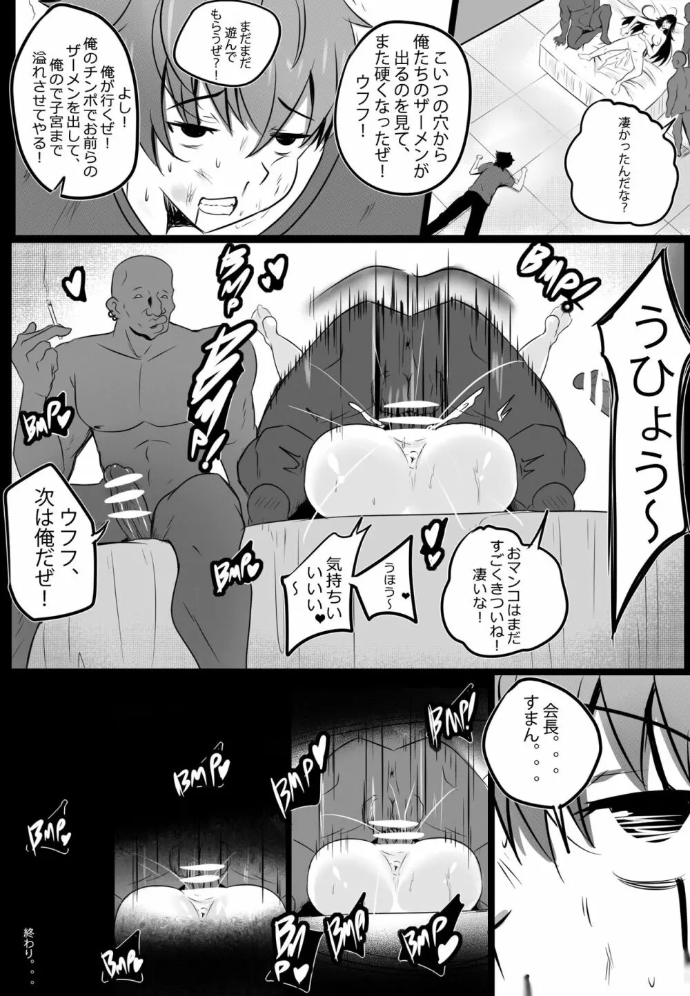 [Merkonig] B-Trayal 13-2 (ハイスクールD×D) - page15