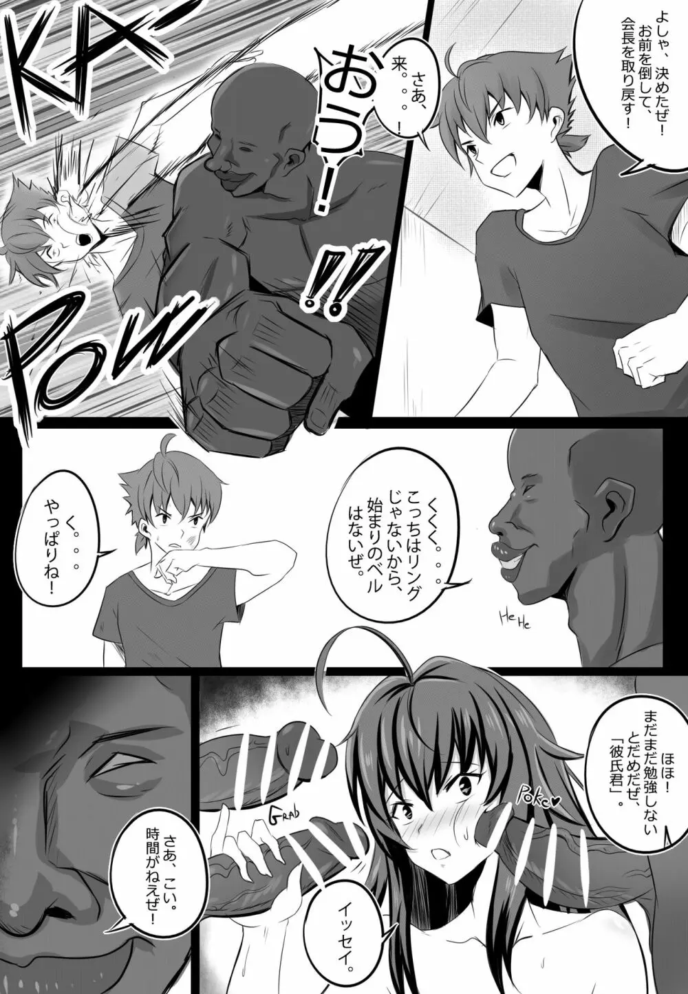 [Merkonig] B-Trayal 13-2 (ハイスクールD×D) - page6