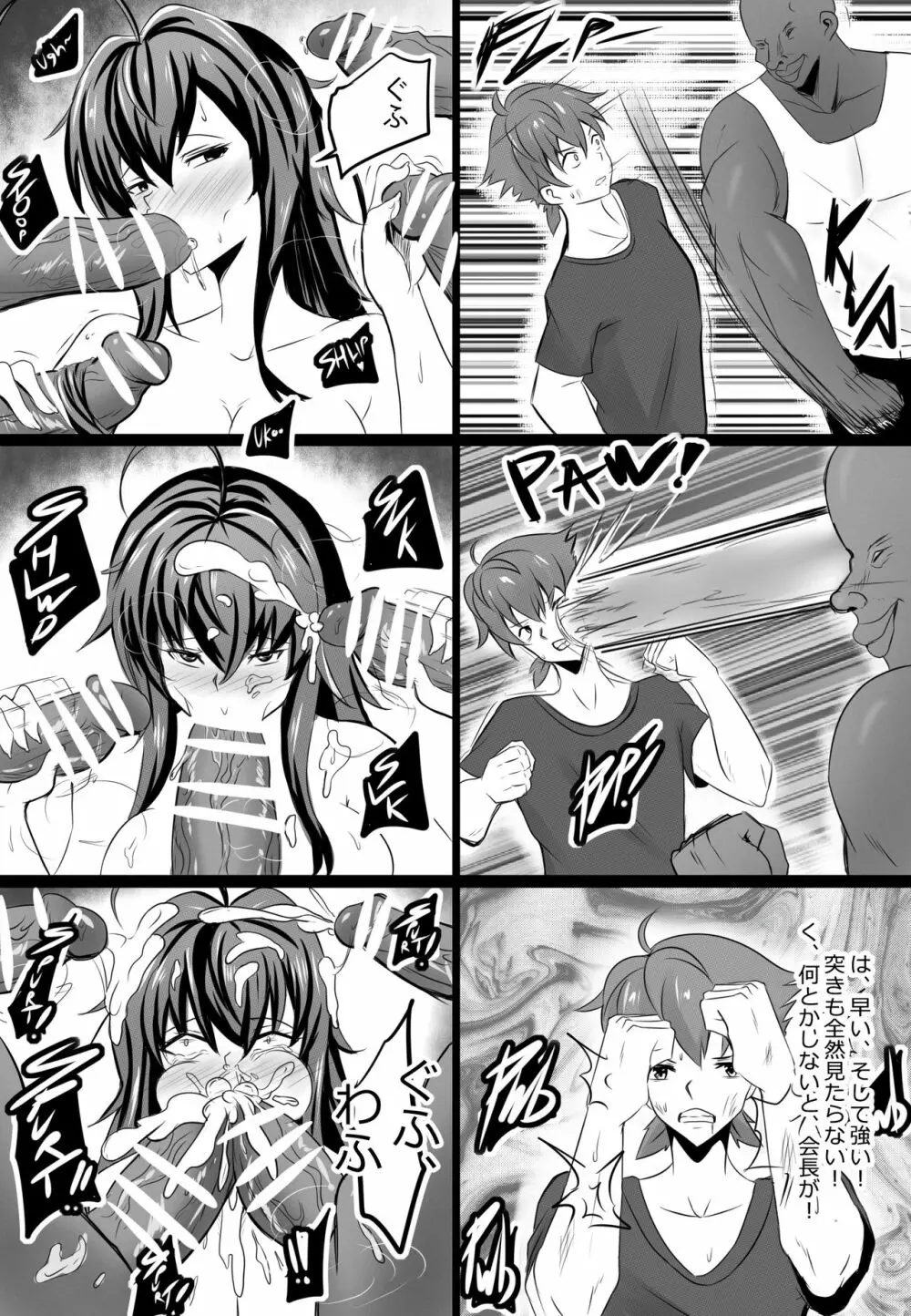[Merkonig] B-Trayal 13-2 (ハイスクールD×D) - page7