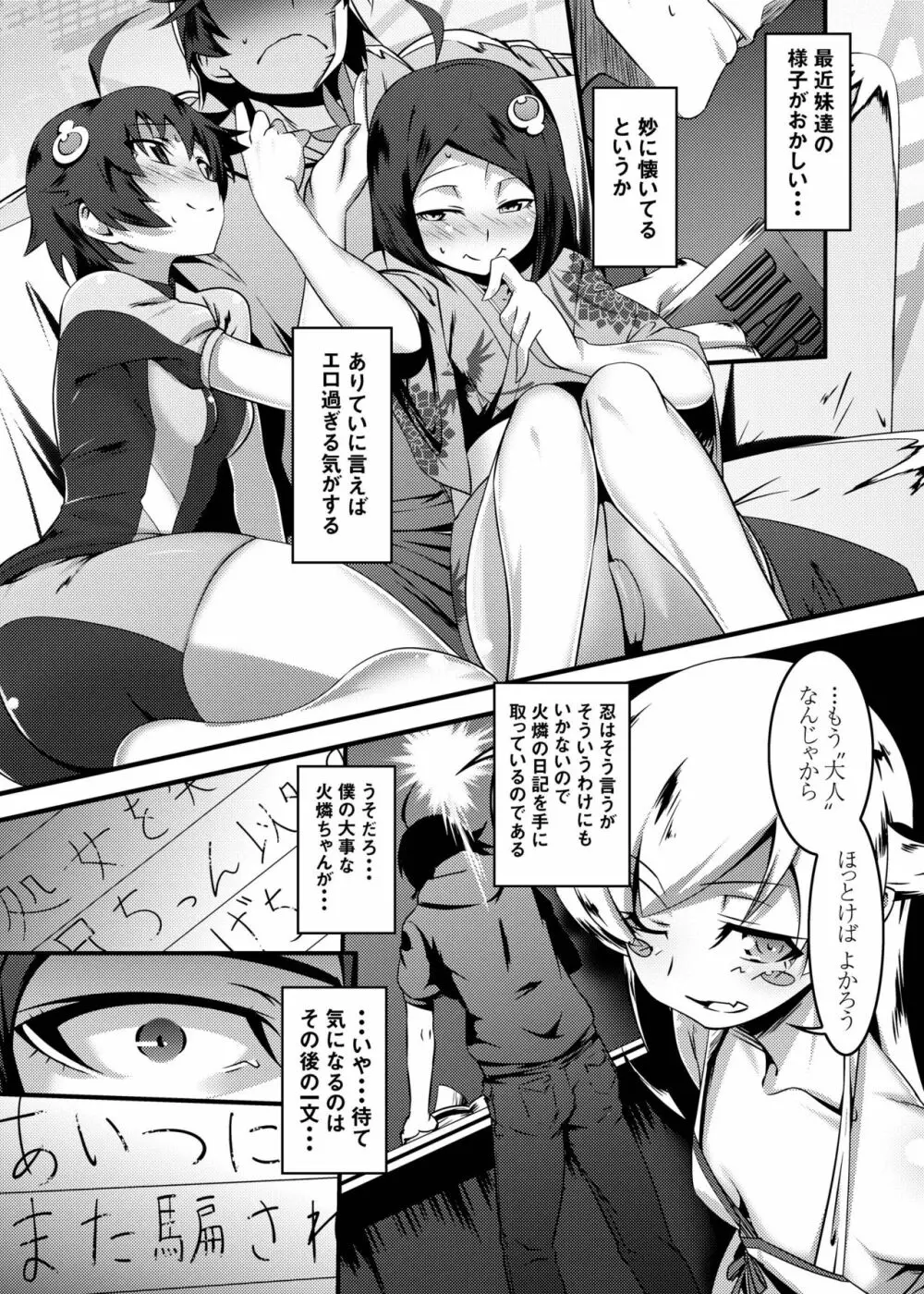 寝取語 総集編 - page3