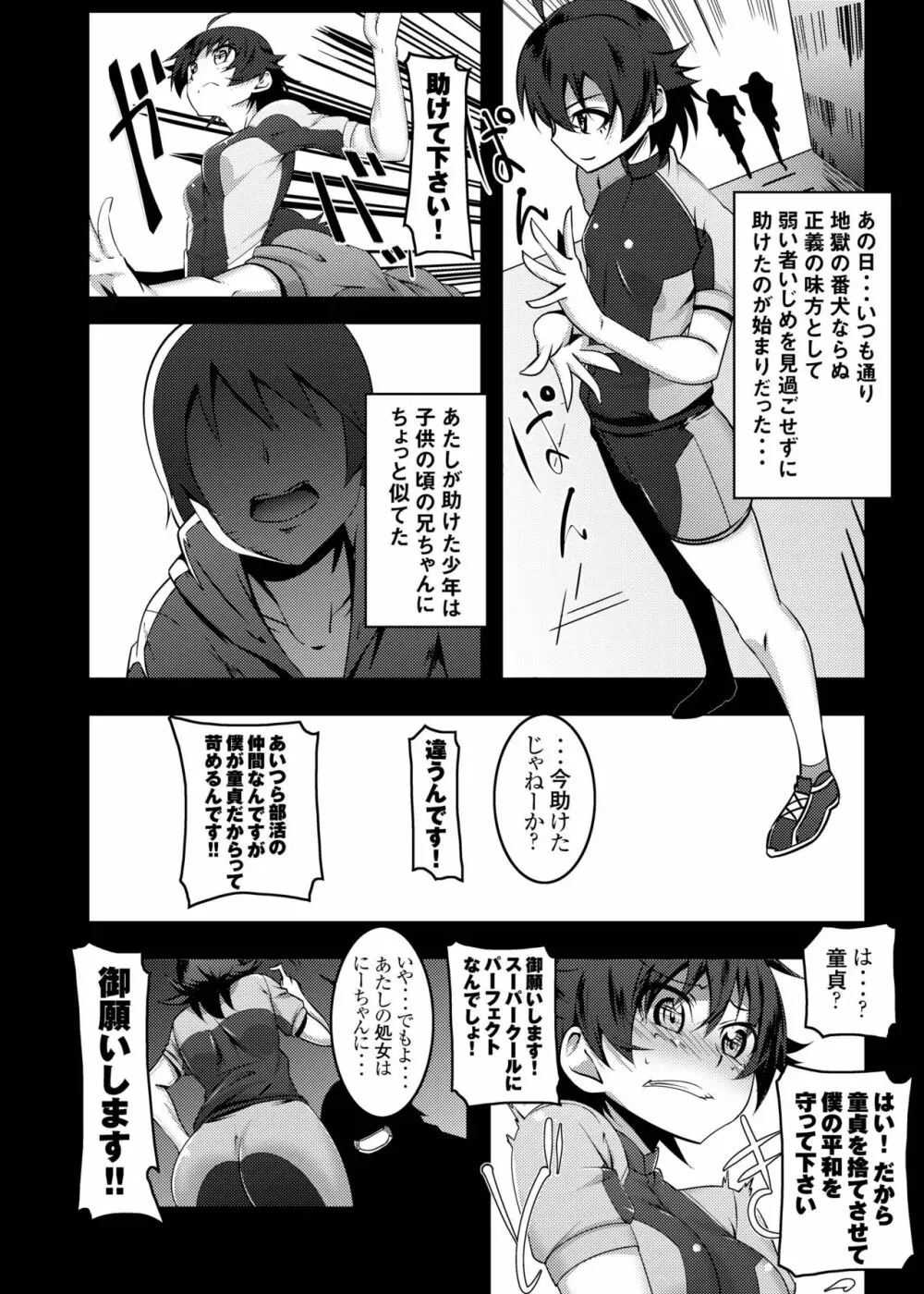 寝取語 総集編 - page4
