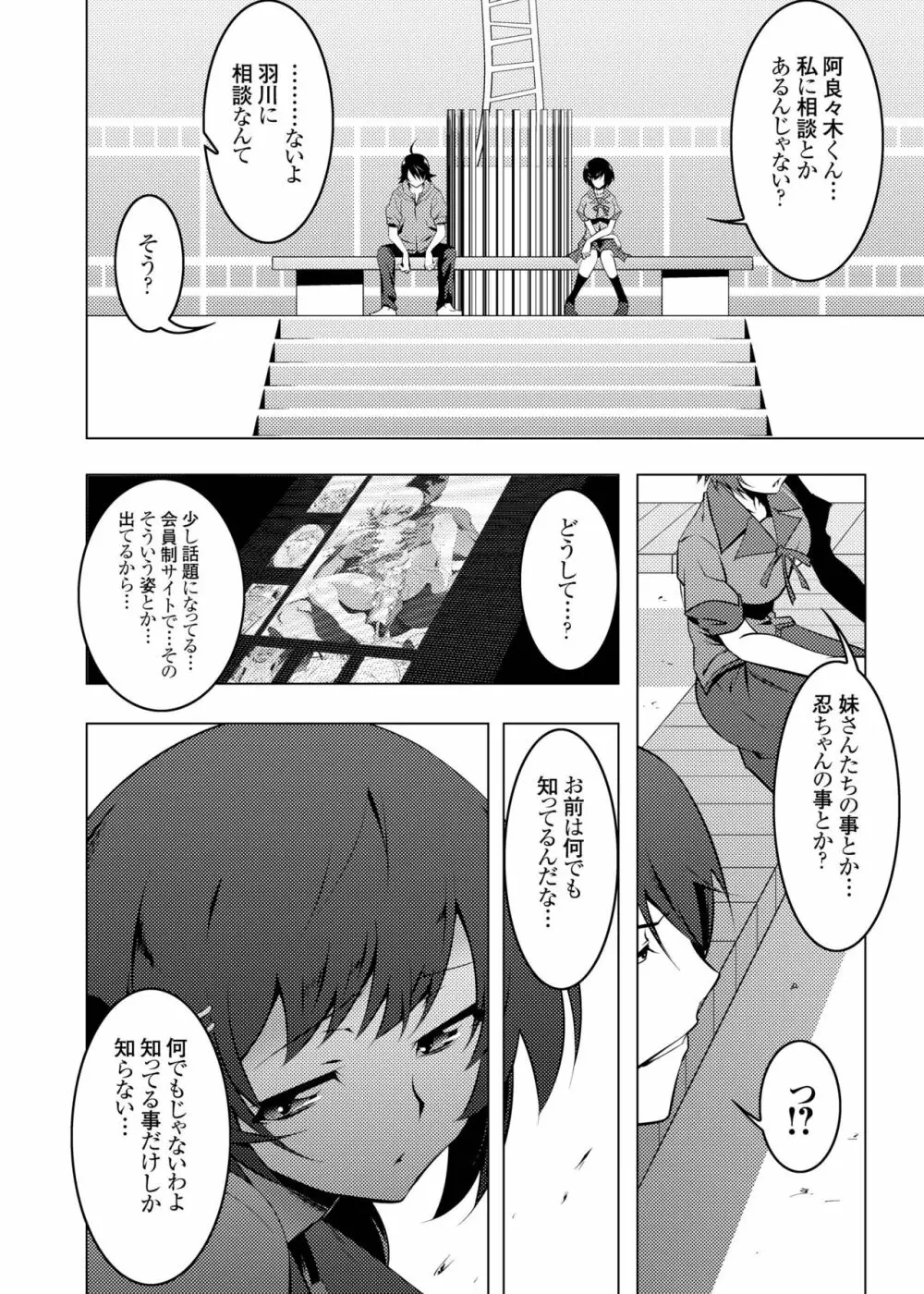 寝取語 総集編 - page48