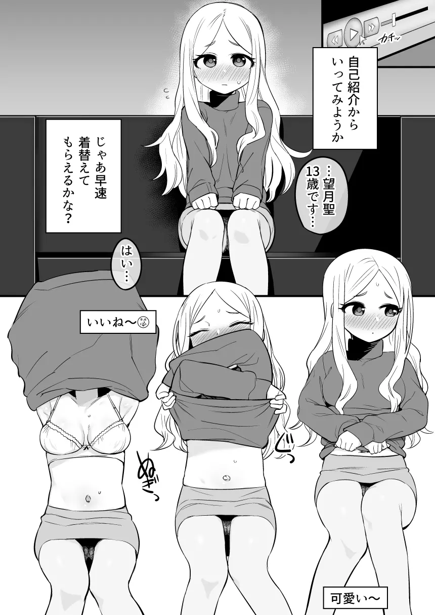 撮らないでくださいましっ!! - page5