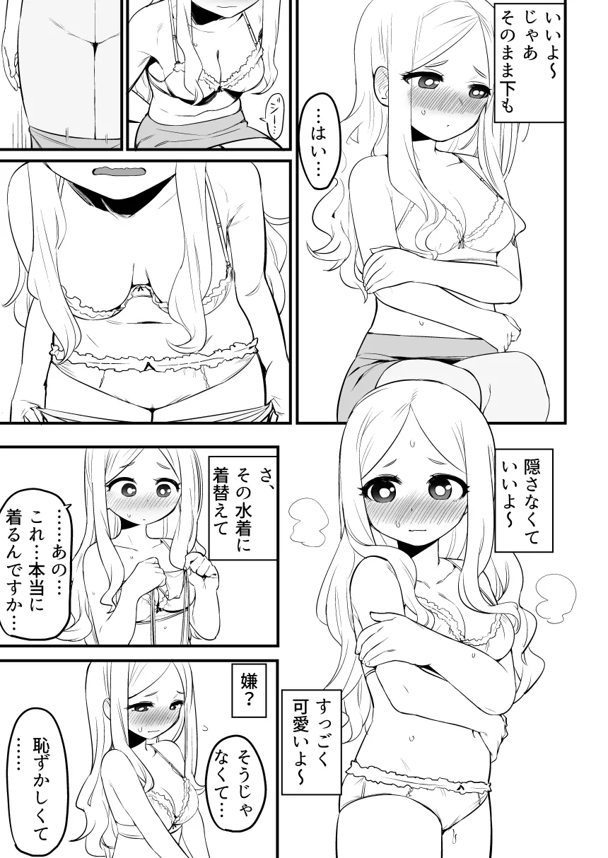 撮らないでくださいましっ!! - page6