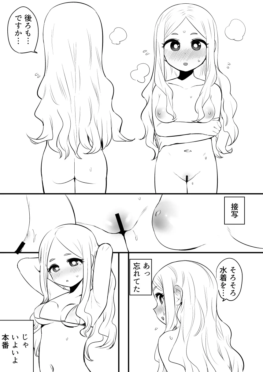 撮らないでくださいましっ!! - page8