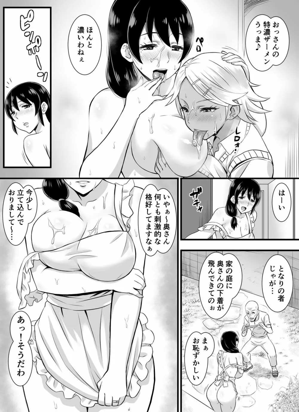 ビッチ家族 - page10