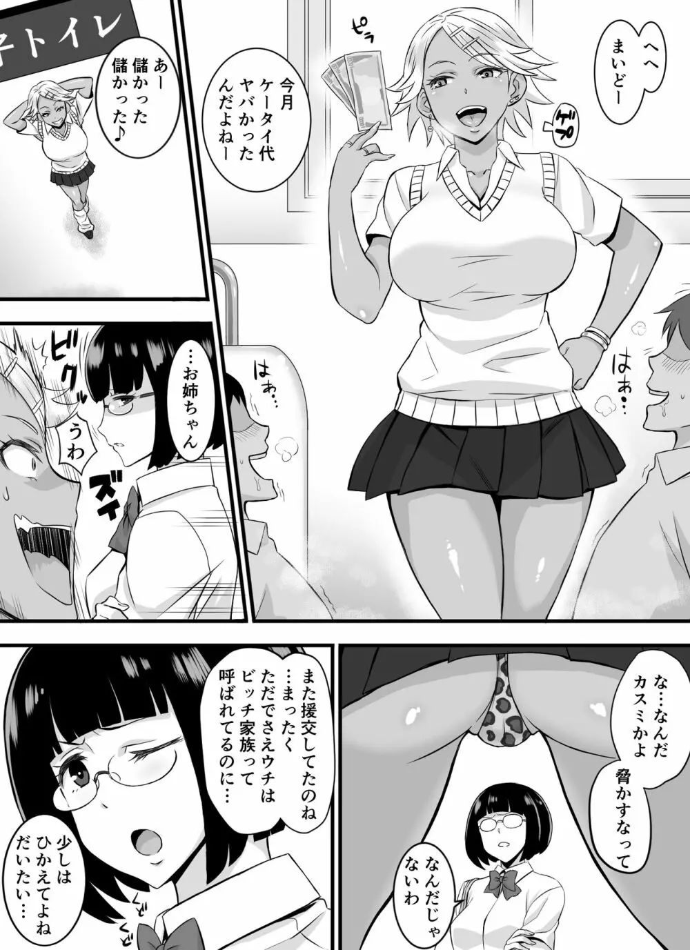 ビッチ家族 - page5