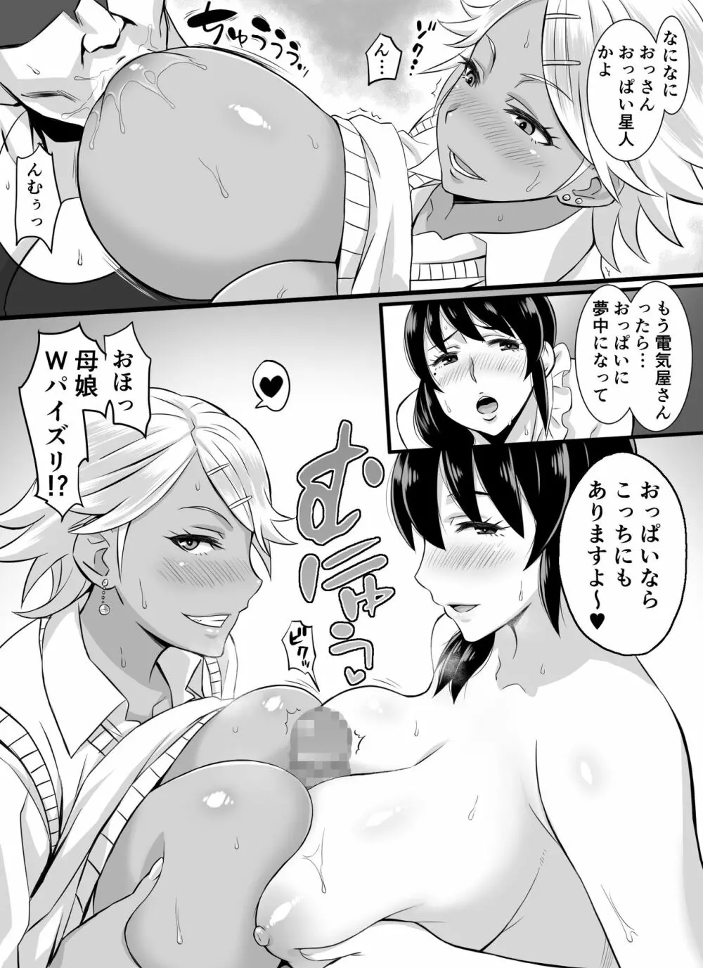 ビッチ家族 - page8