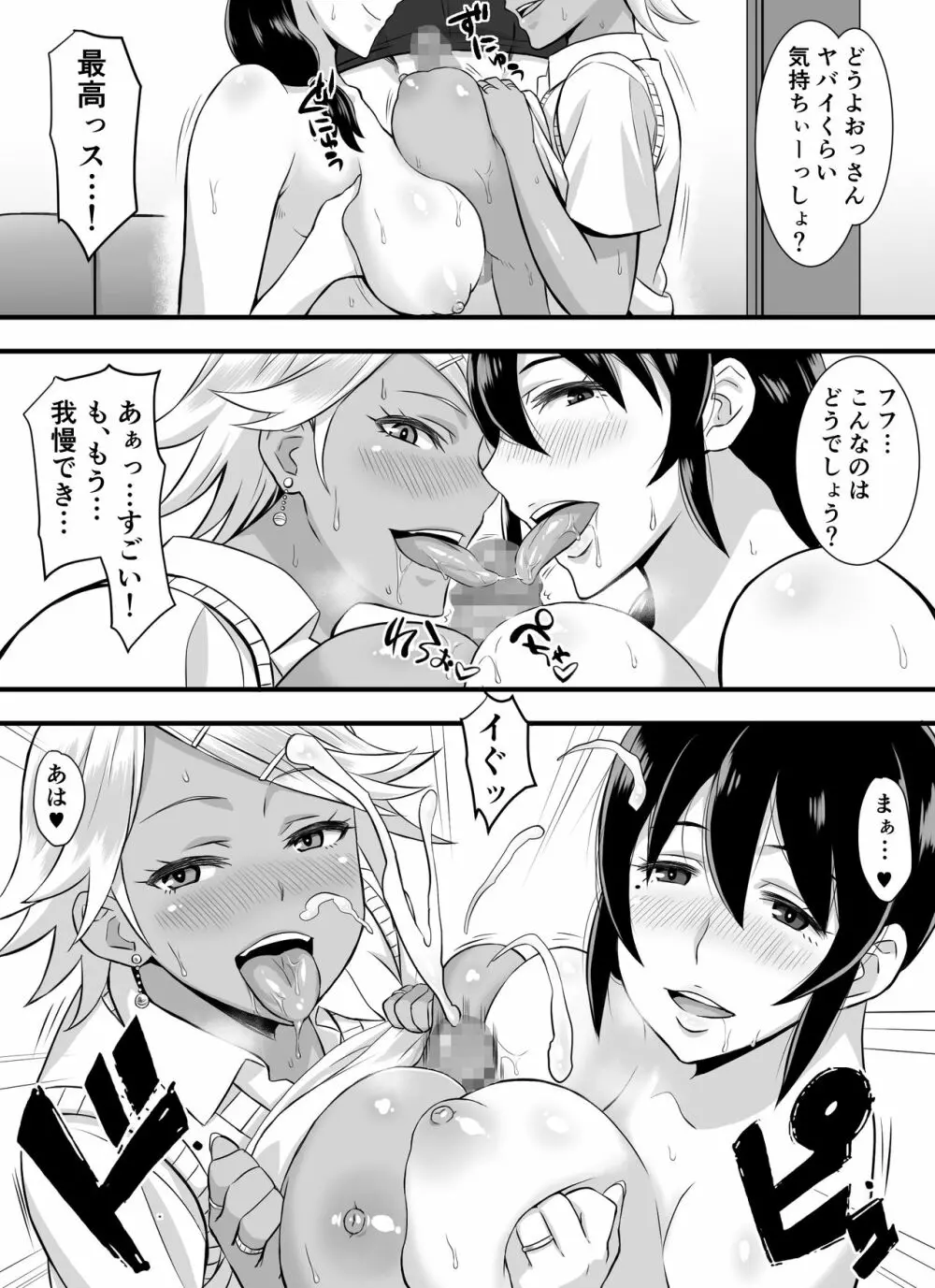 ビッチ家族 - page9