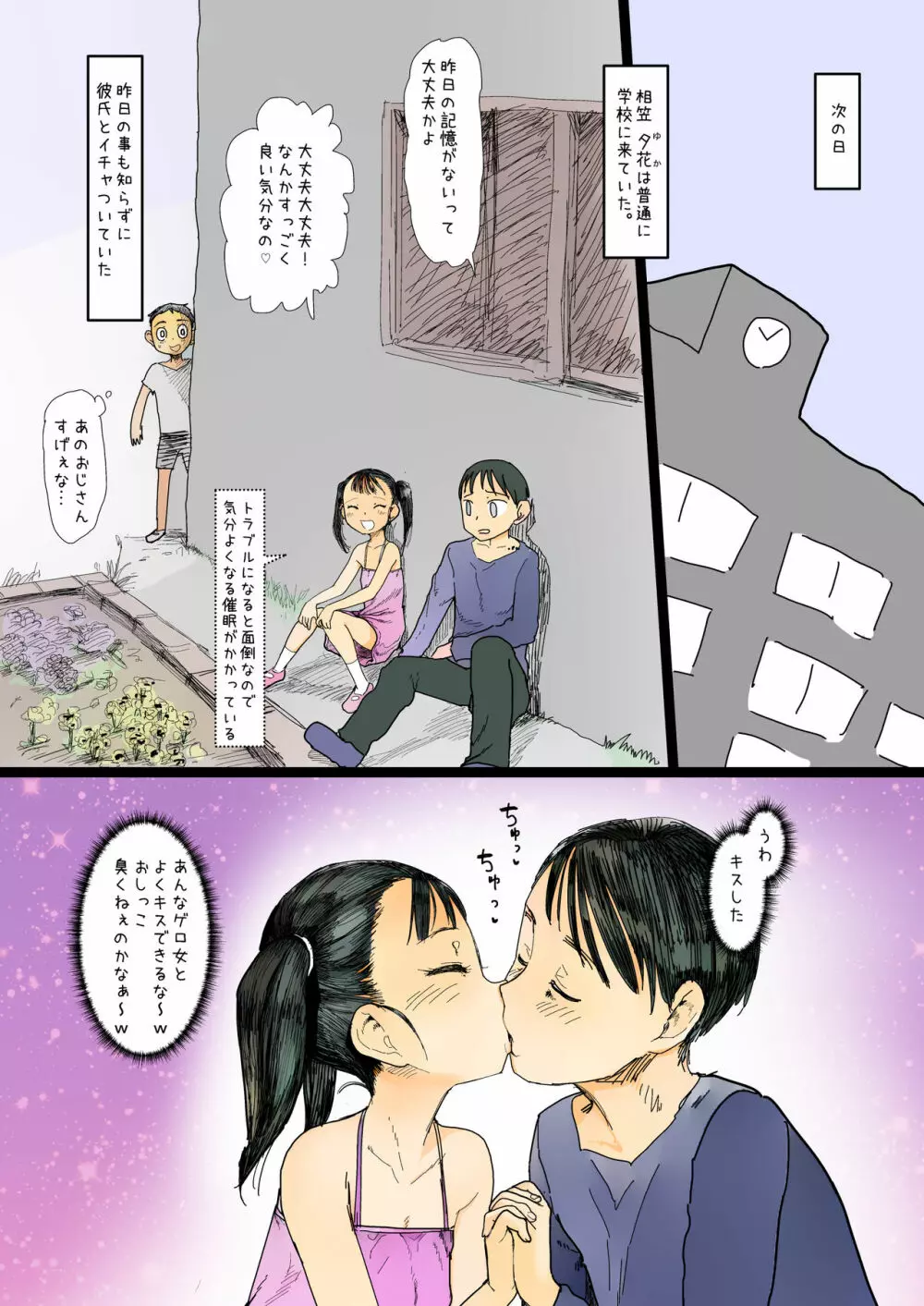 ナマイキな女子に催眠をかけてち○ちん♥舐めさせてみたらめちゃくちゃきもちよかった!!! - page6