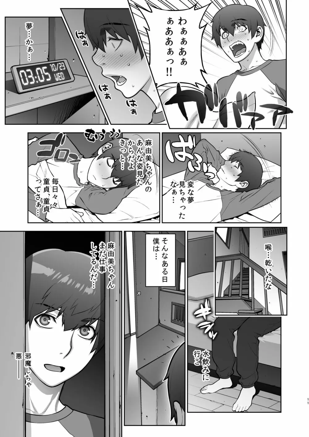 叔母のうわキツコスプレオナニーを目撃した件 - page10