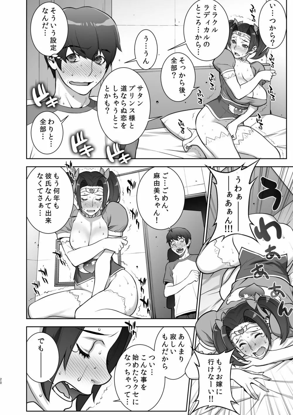 叔母のうわキツコスプレオナニーを目撃した件 - page19