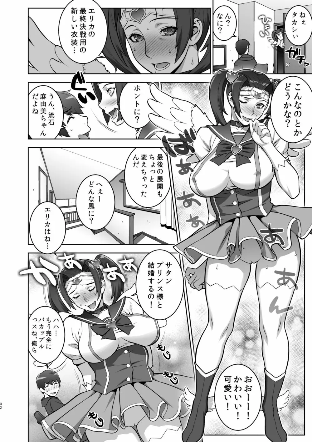 叔母のうわキツコスプレオナニーを目撃した件 - page31