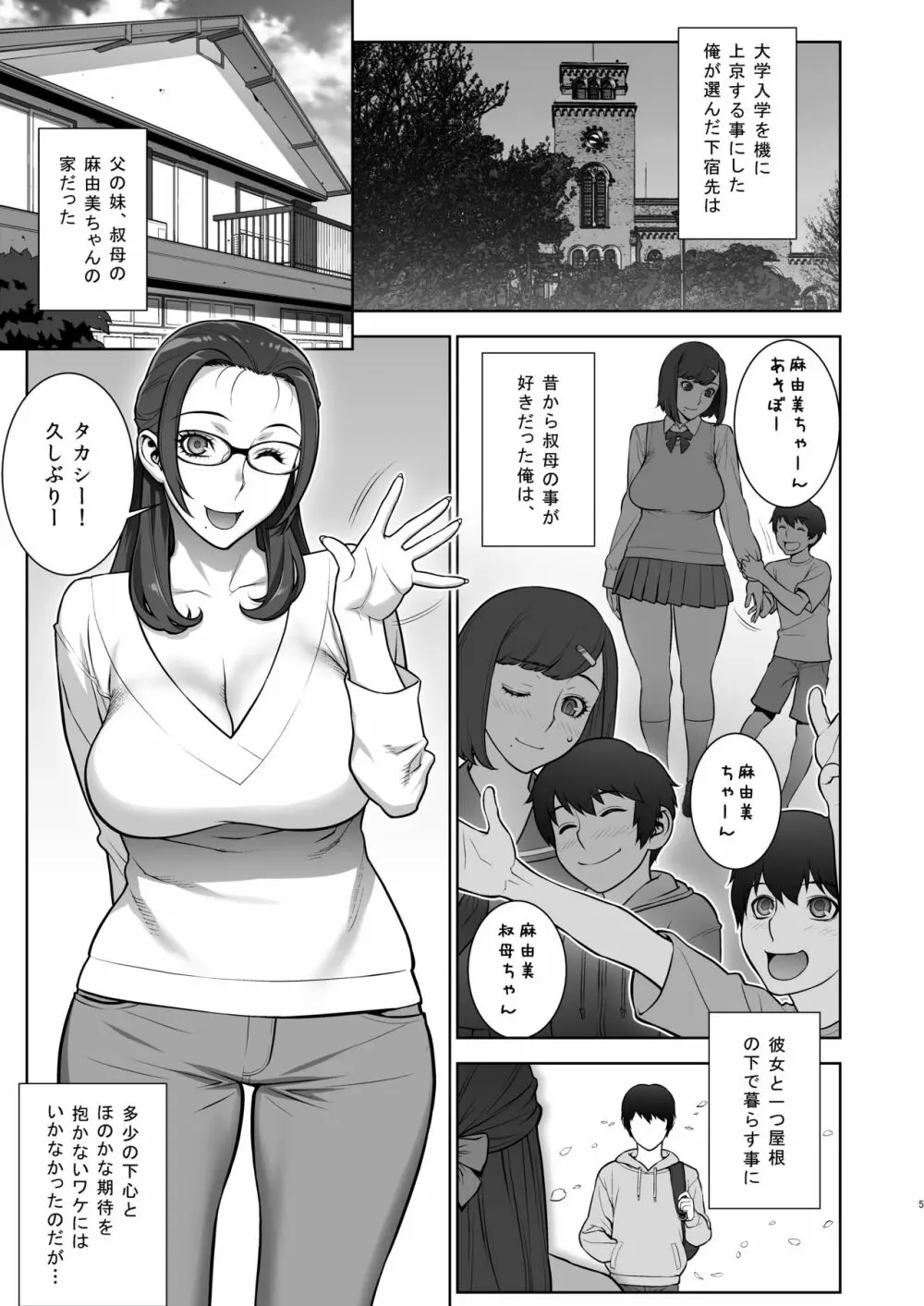 叔母のうわキツコスプレオナニーを目撃した件 - page4