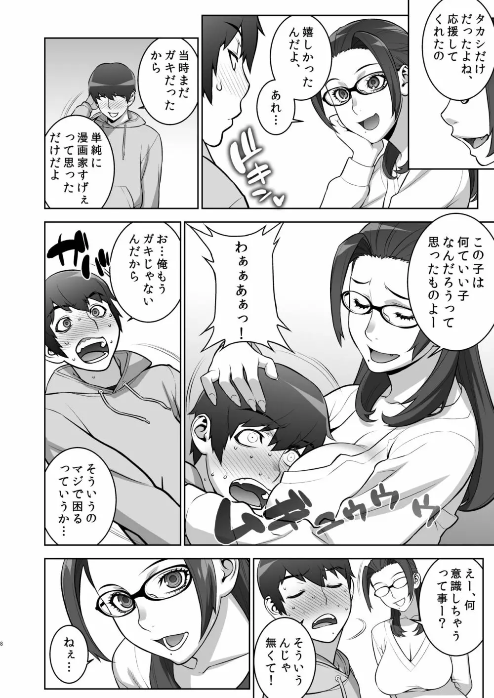 叔母のうわキツコスプレオナニーを目撃した件 - page7