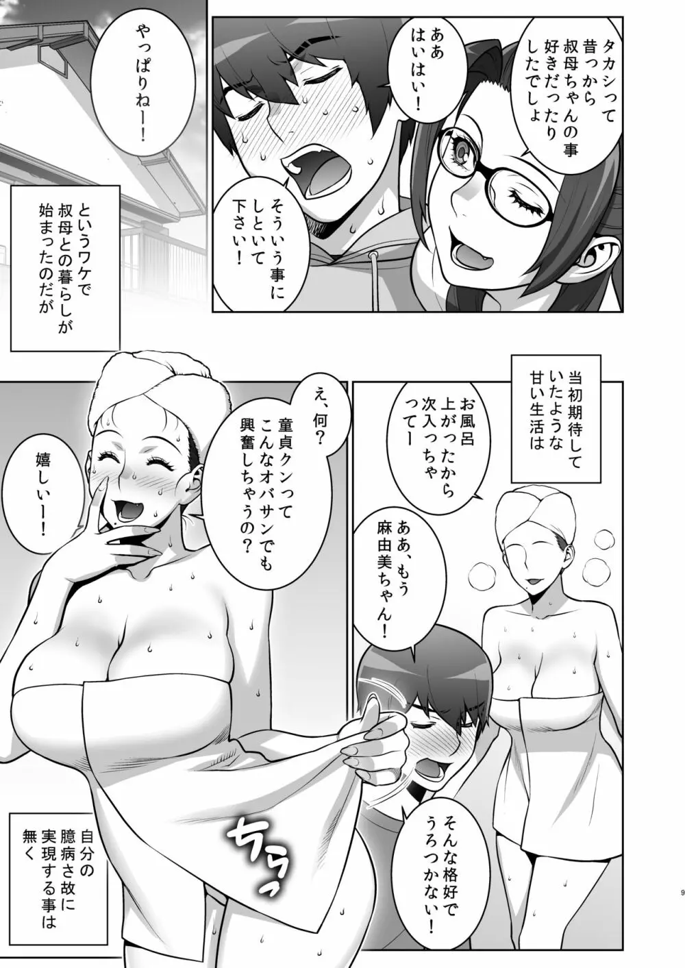 叔母のうわキツコスプレオナニーを目撃した件 - page8