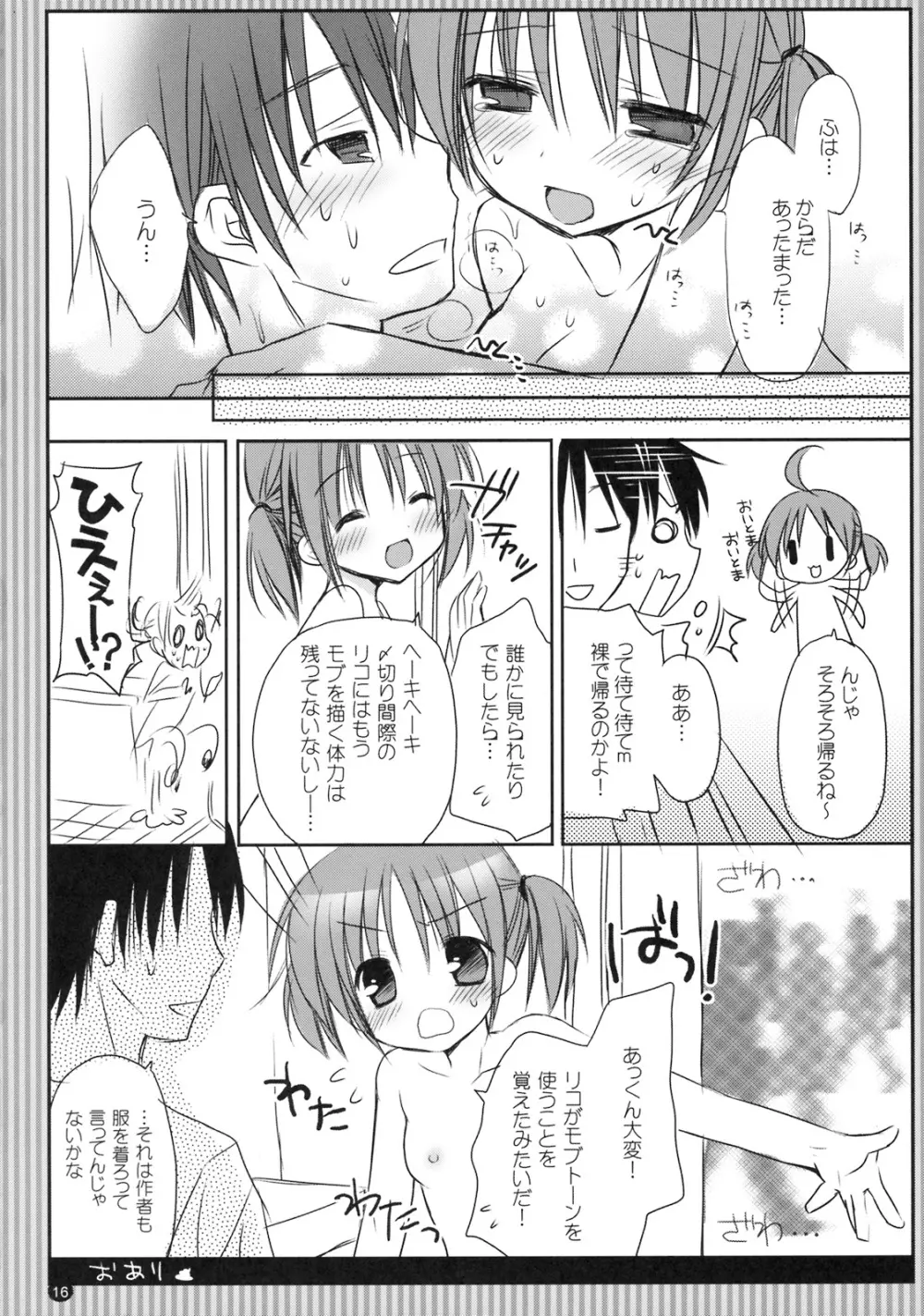 ふにふわ～甘えんぼ.9～ - page15