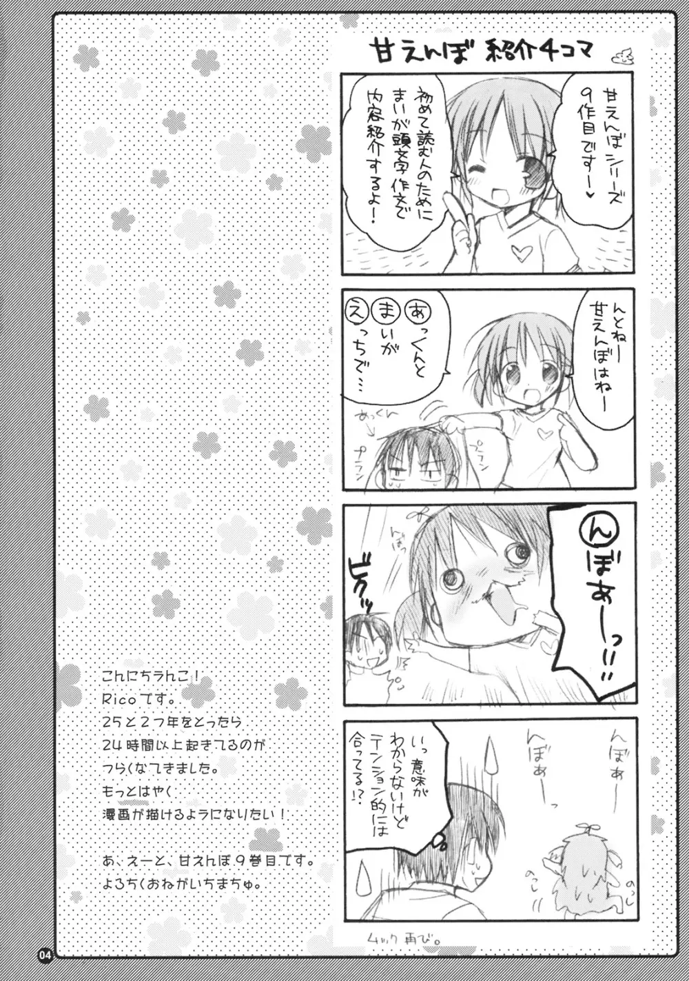ふにふわ～甘えんぼ.9～ - page3